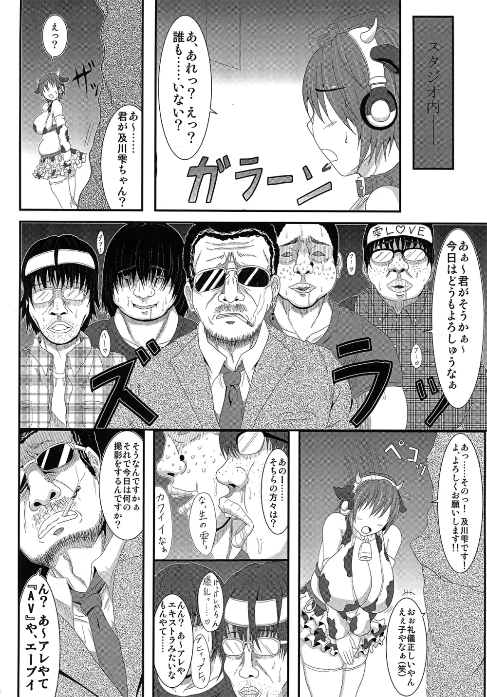 肉姦たっぷり雫ちゃん Page.6