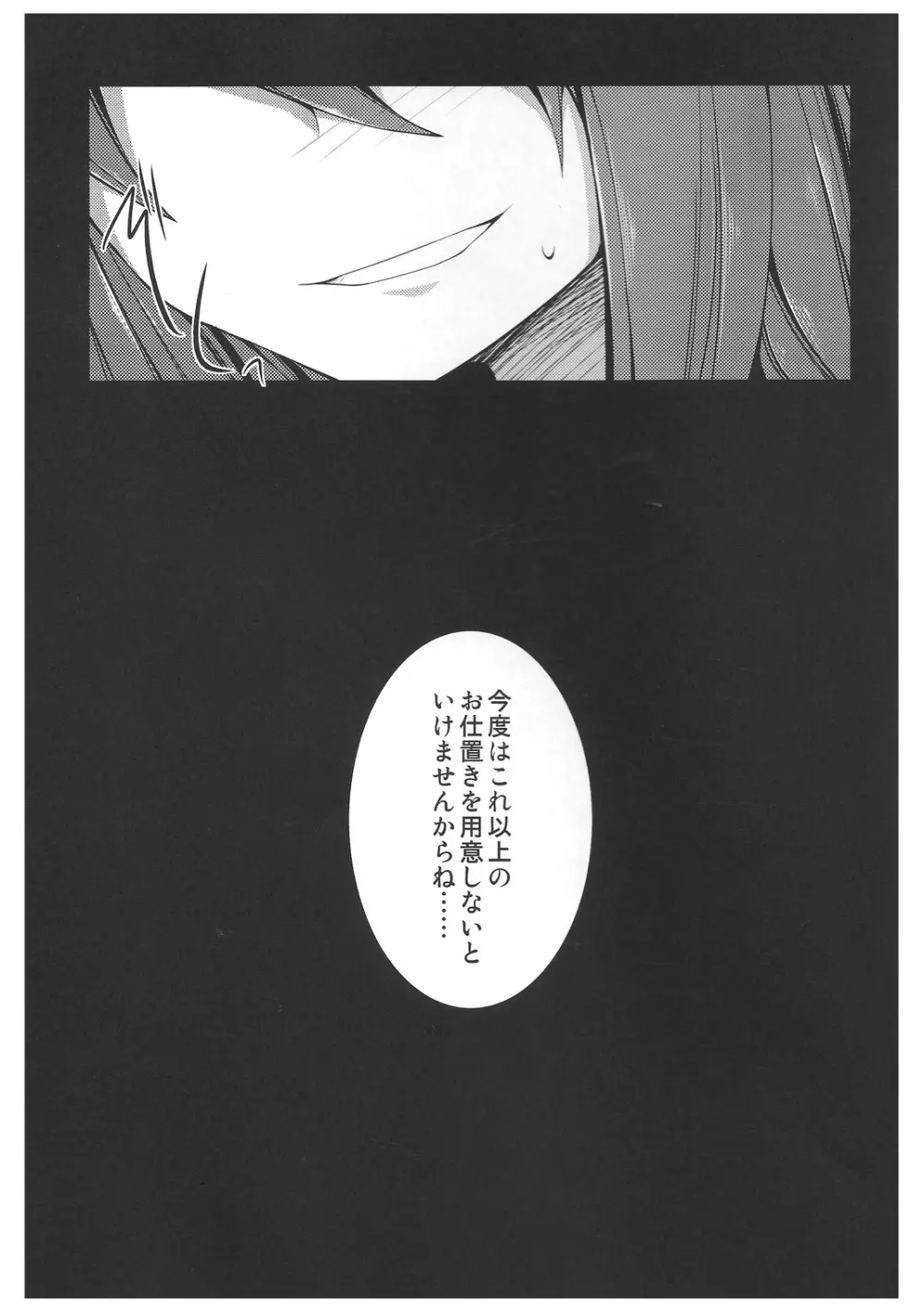 天子ちゃんが教育される本 Page.24