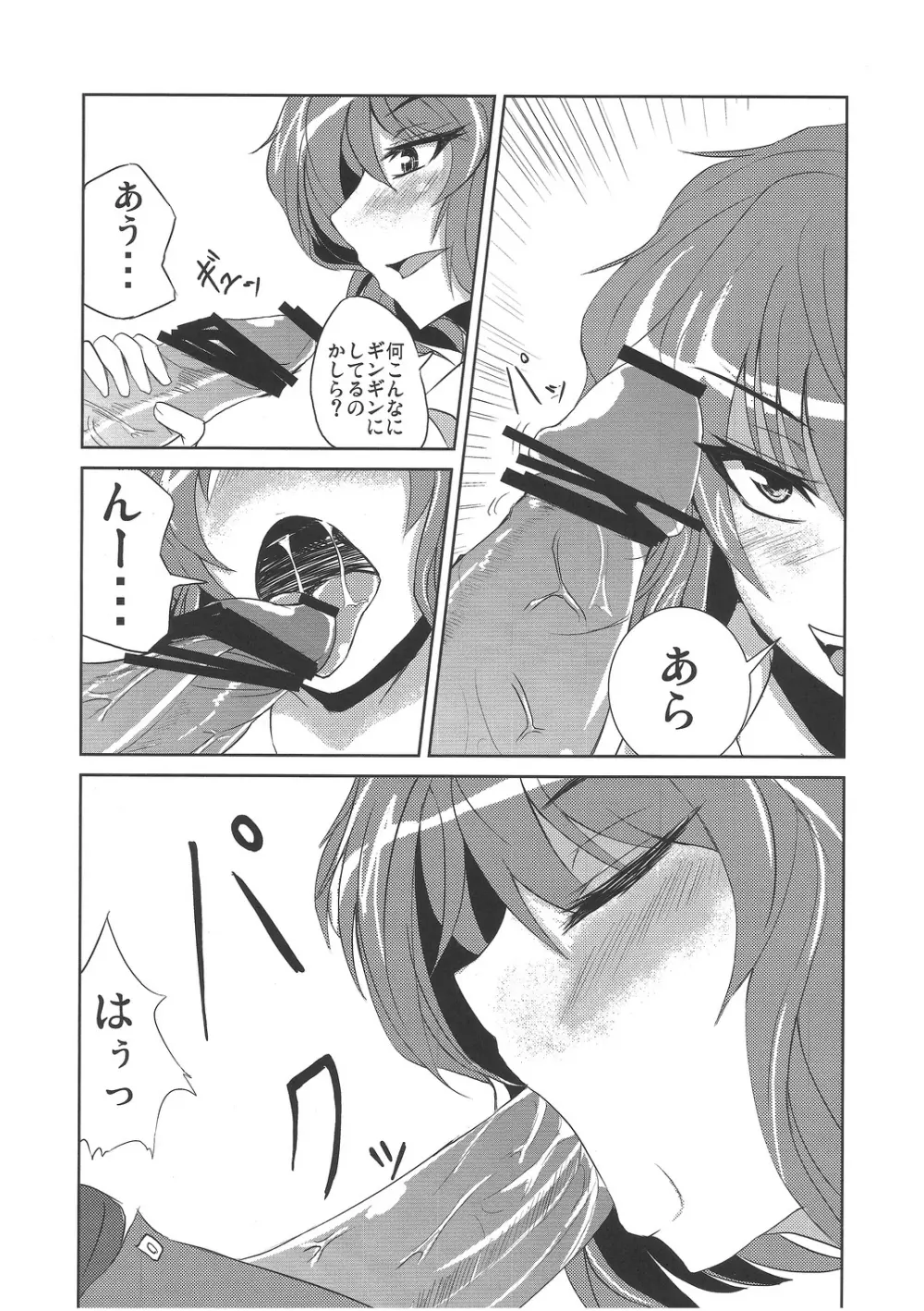 (C79) [芦間山道 (芦間たくみ)] W-Y-X (東方Project) Page.18