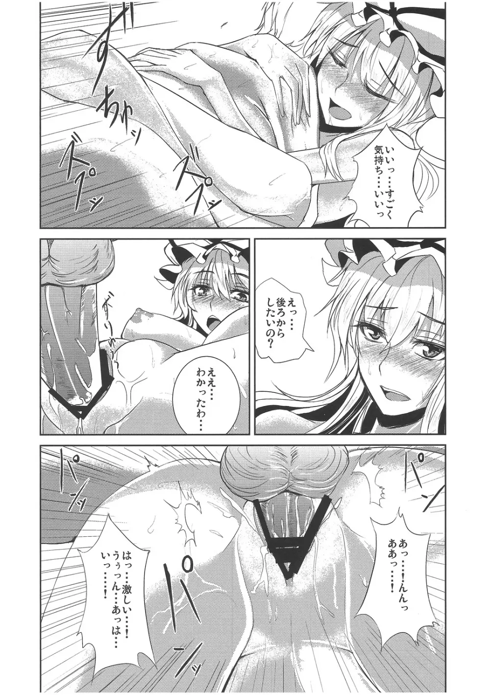 (C79) [芦間山道 (芦間たくみ)] W-Y-X (東方Project) Page.8