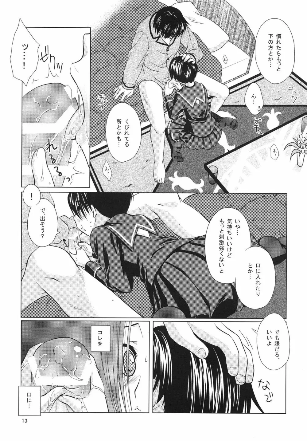 LOVE+H Page.13