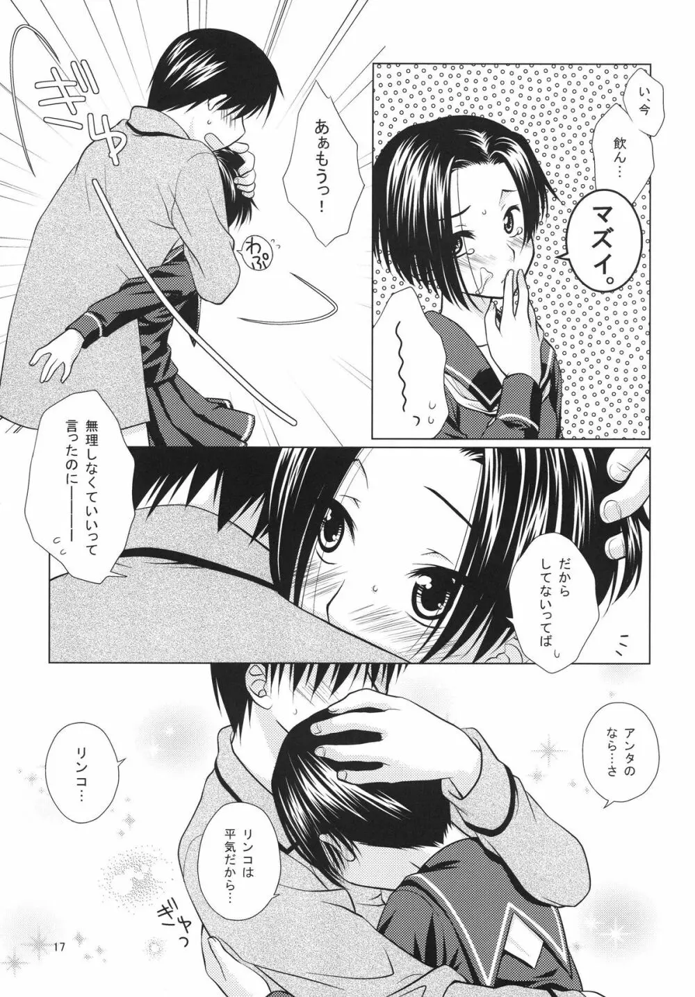 LOVE+H Page.17