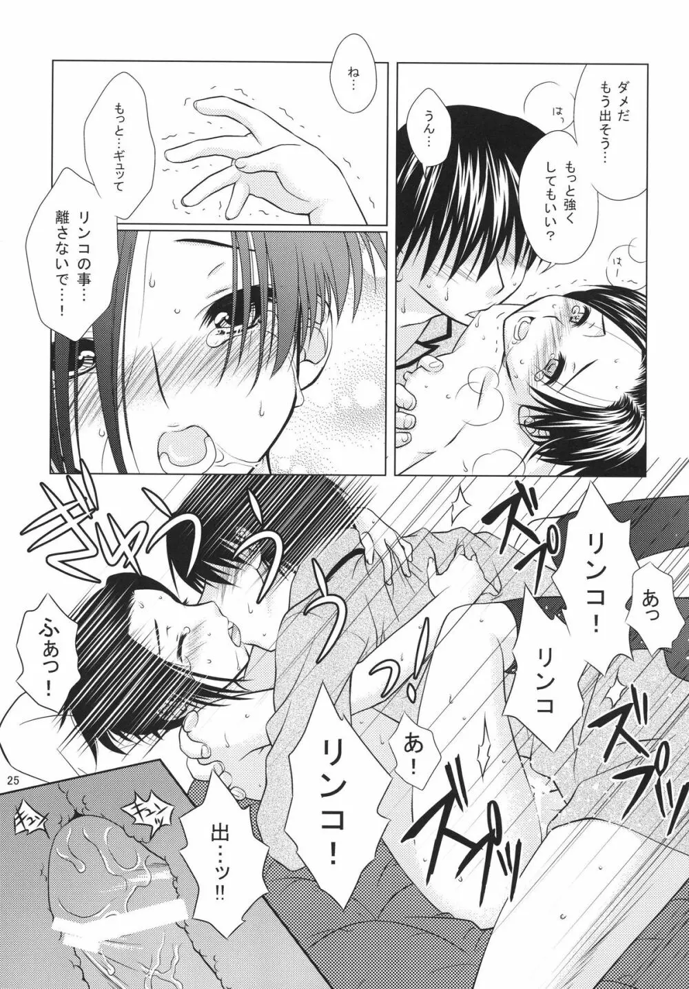 LOVE+H Page.25