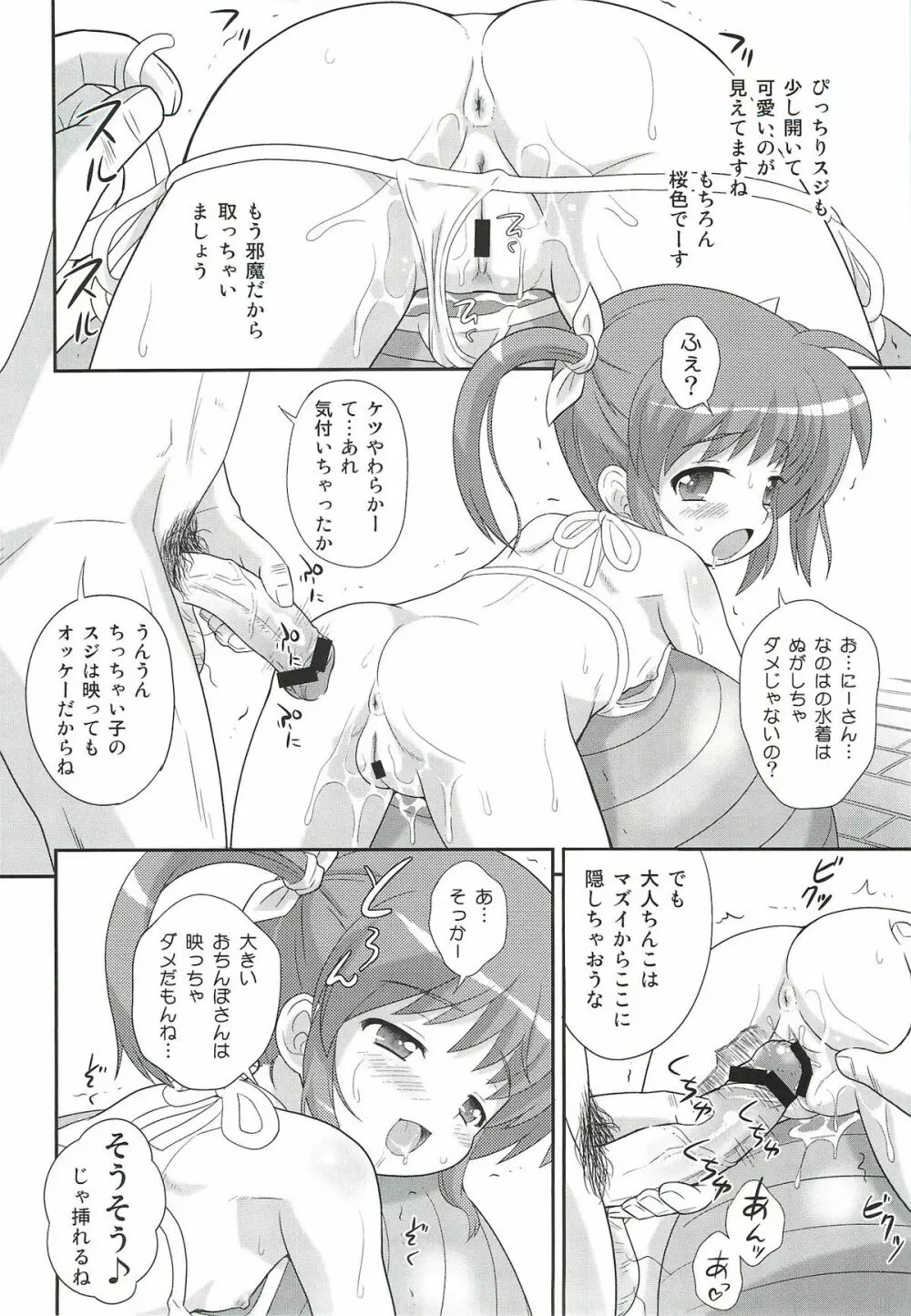 なのはちゃんU-Q Page.16