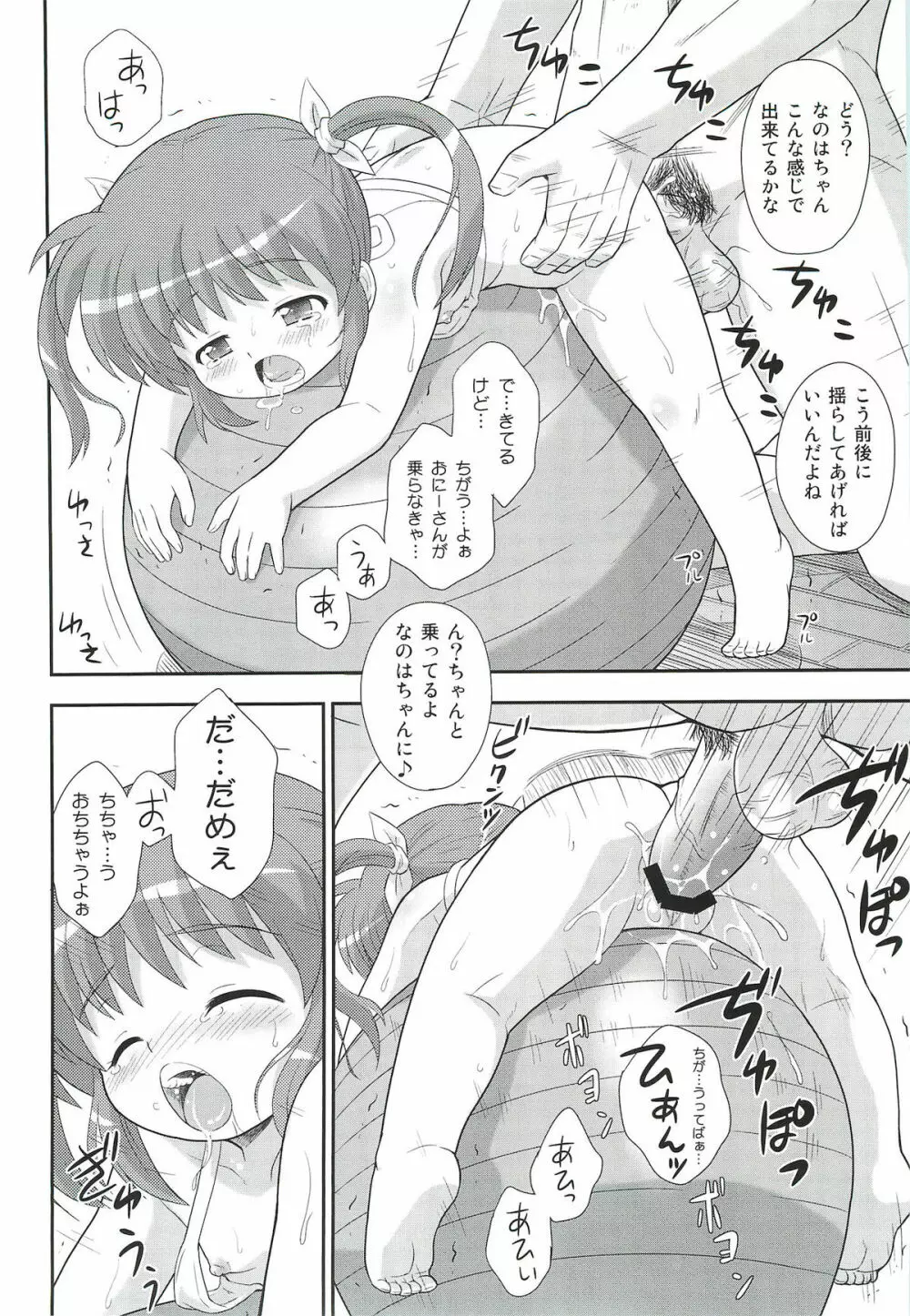 なのはちゃんU-Q Page.18