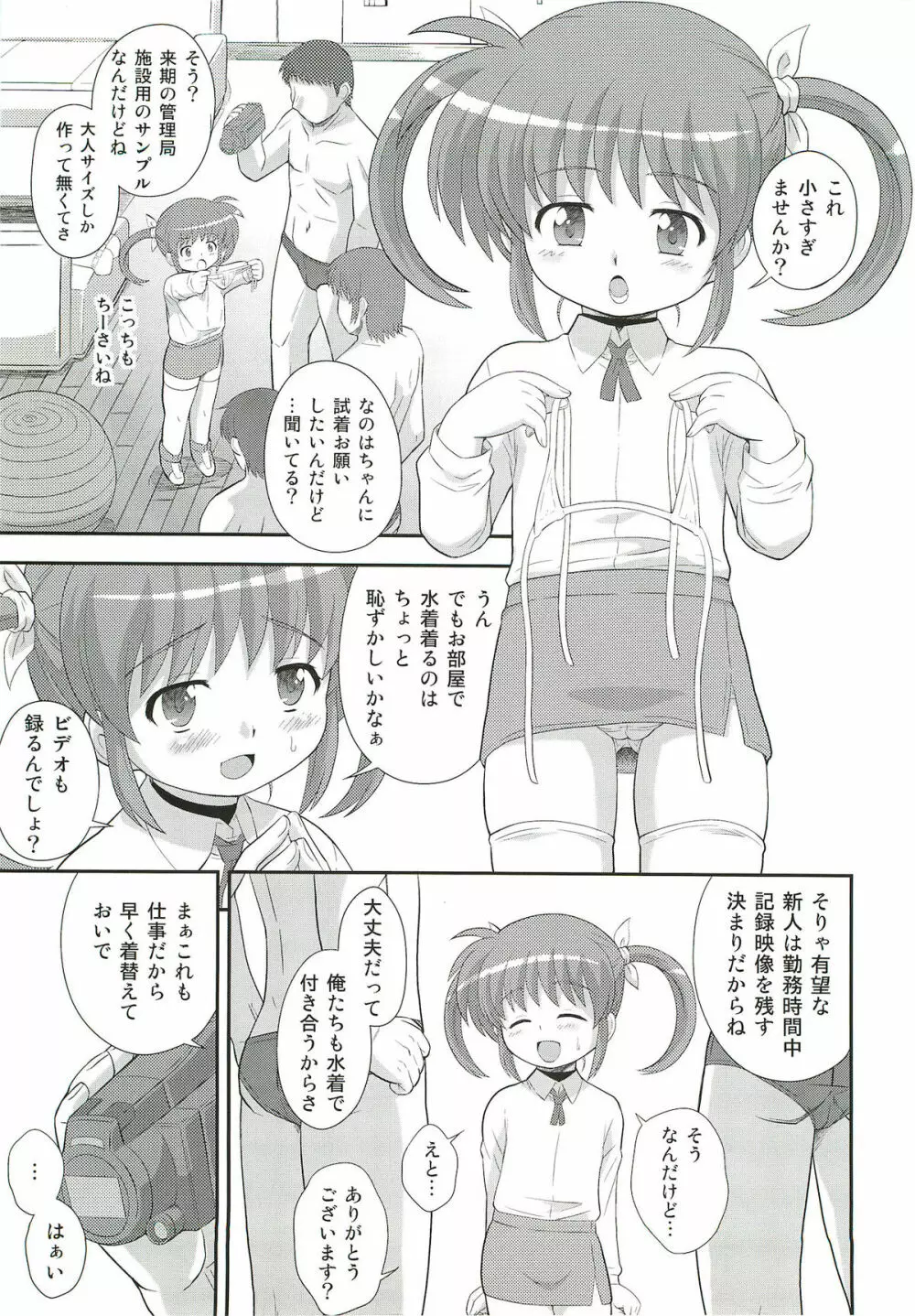 なのはちゃんU-Q Page.3