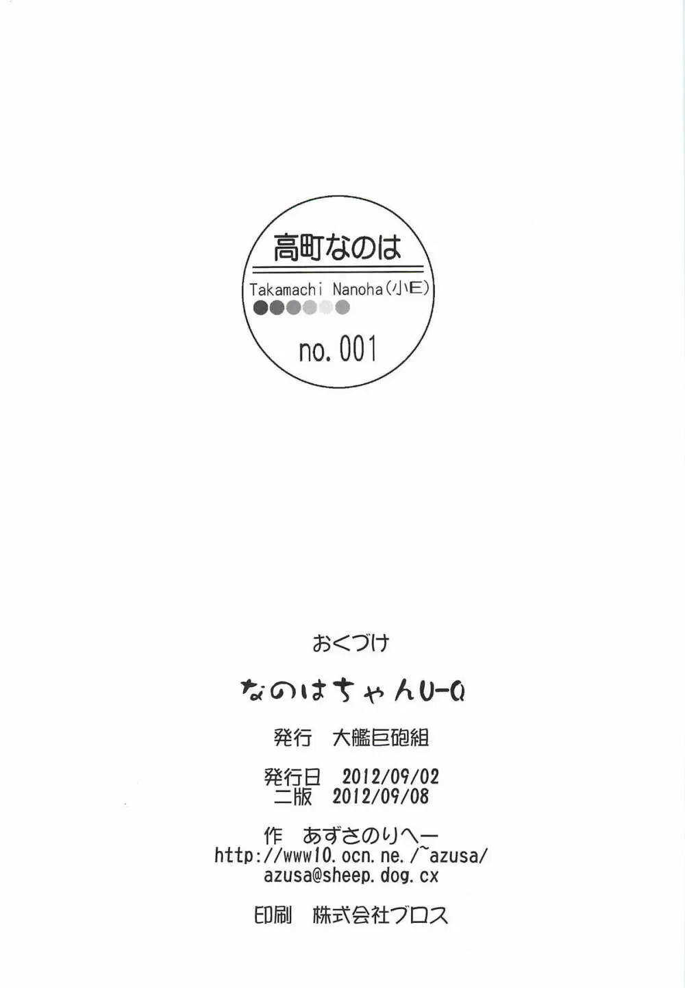 なのはちゃんU-Q Page.30