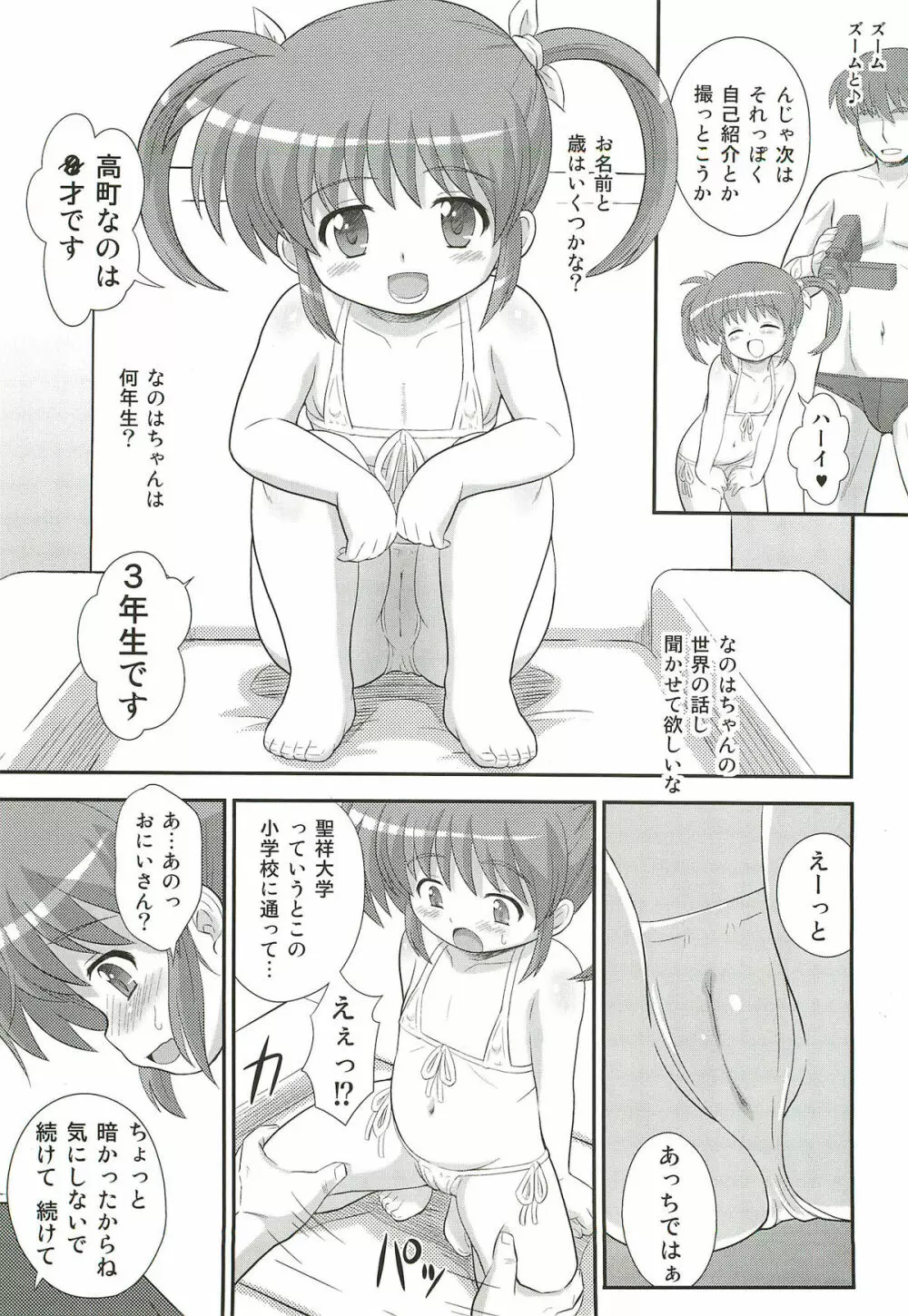 なのはちゃんU-Q Page.5