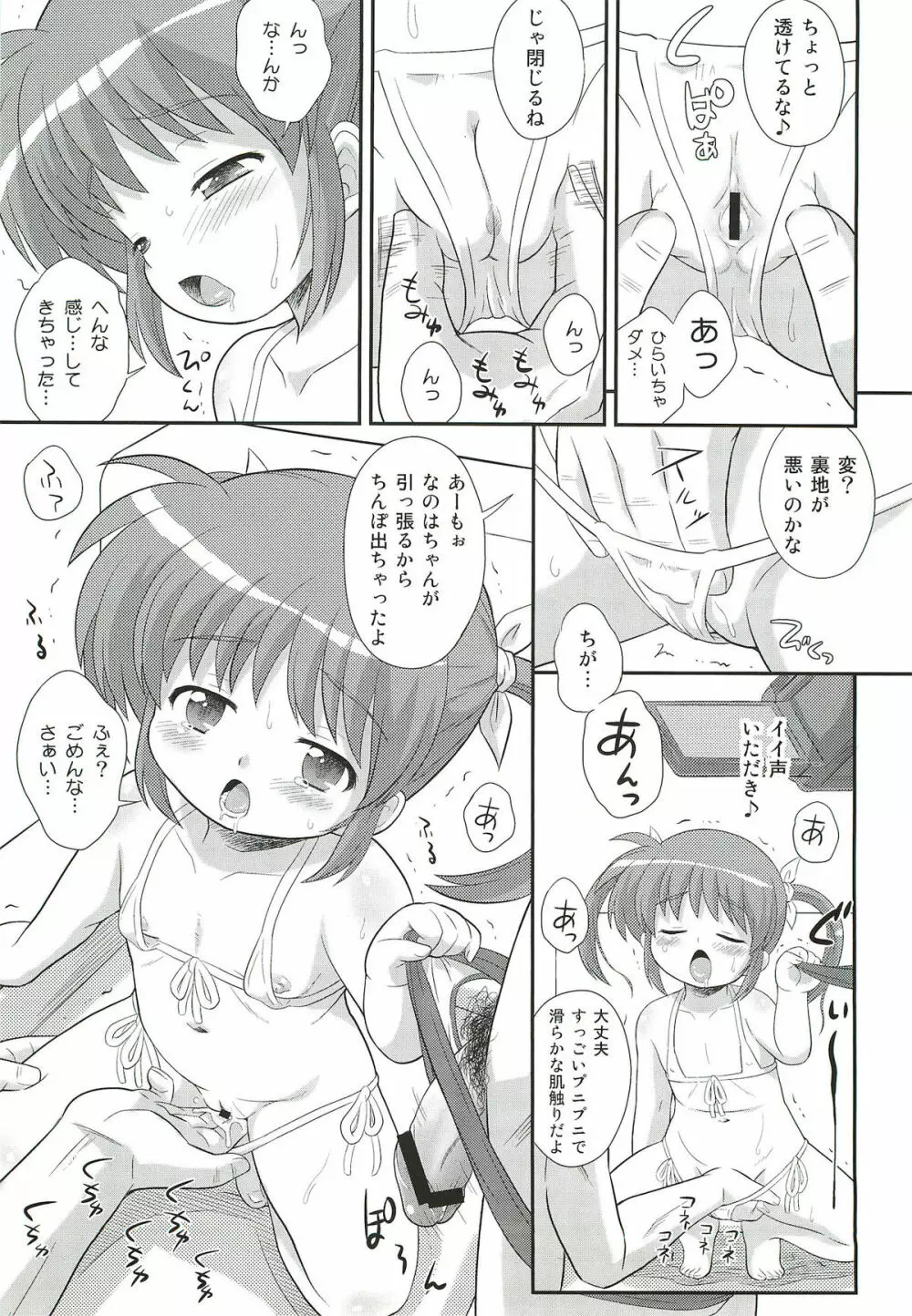 なのはちゃんU-Q Page.7