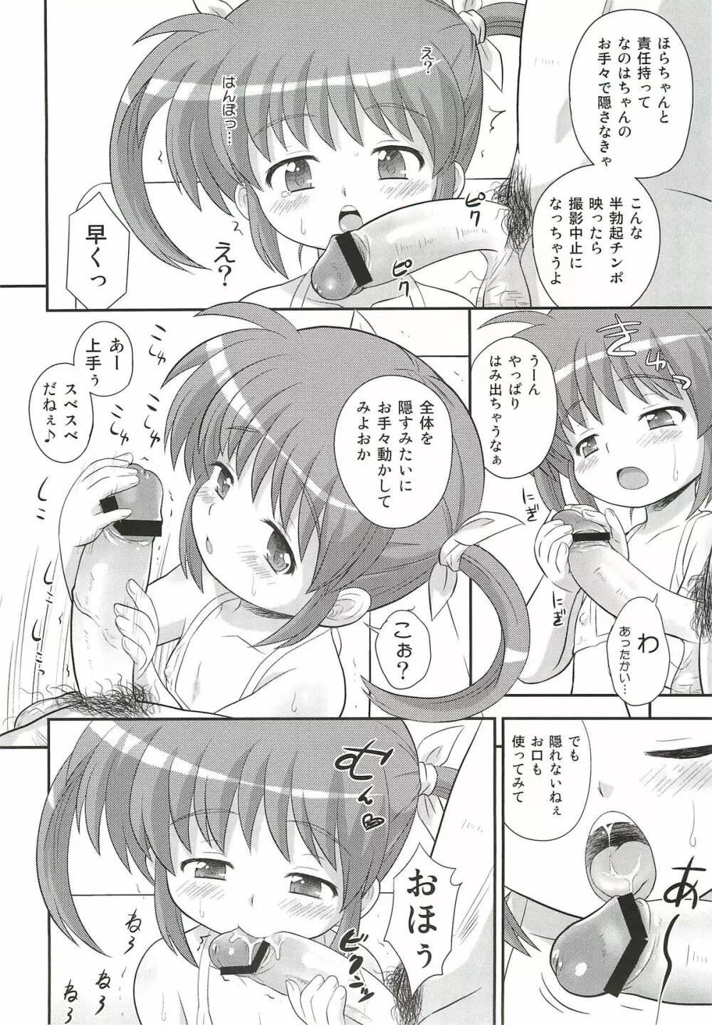 なのはちゃんU-Q Page.8