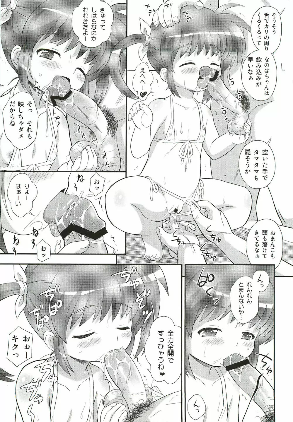 なのはちゃんU-Q Page.9