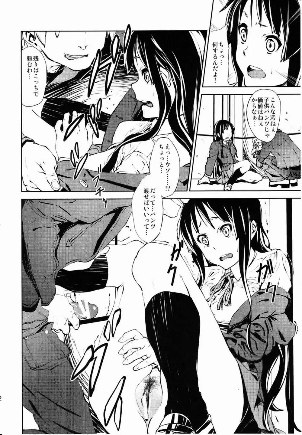 LOVELESS -a count of zwei- Page.11