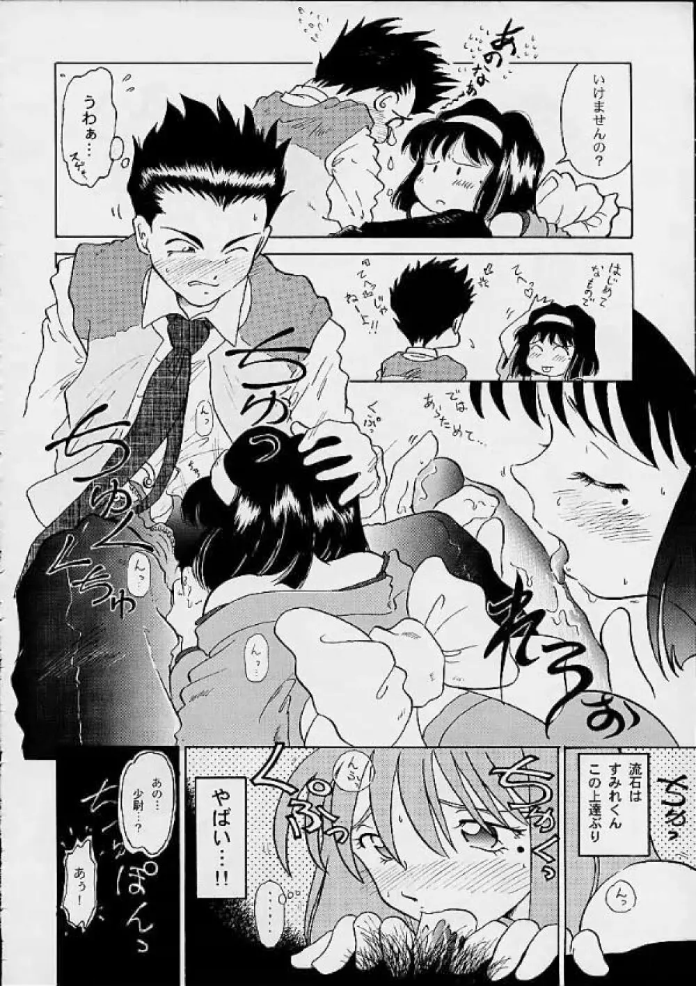 Sakura Second Page.11