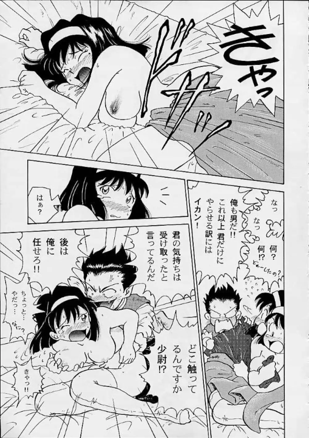 Sakura Second Page.14