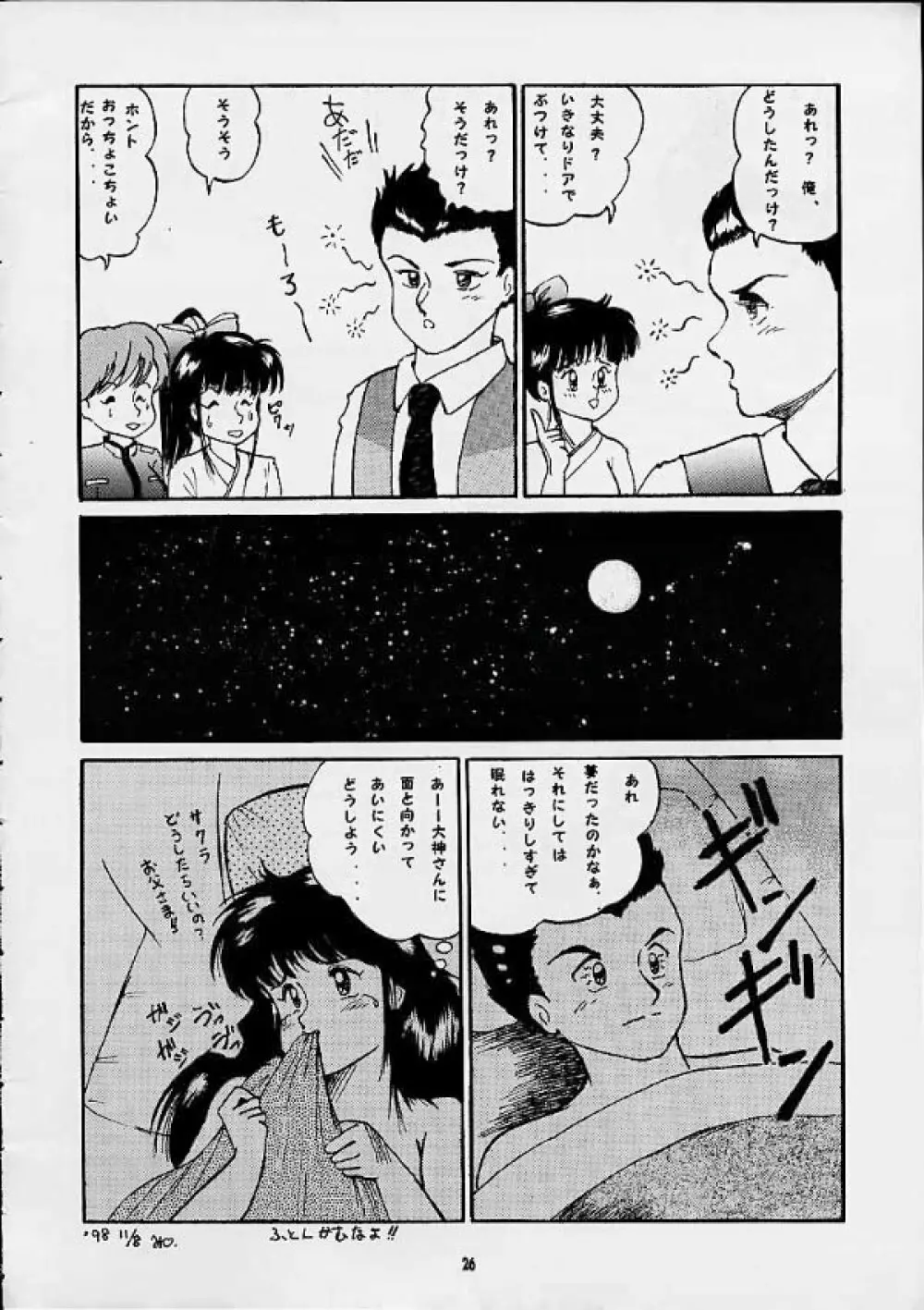 Sakura Second Page.25