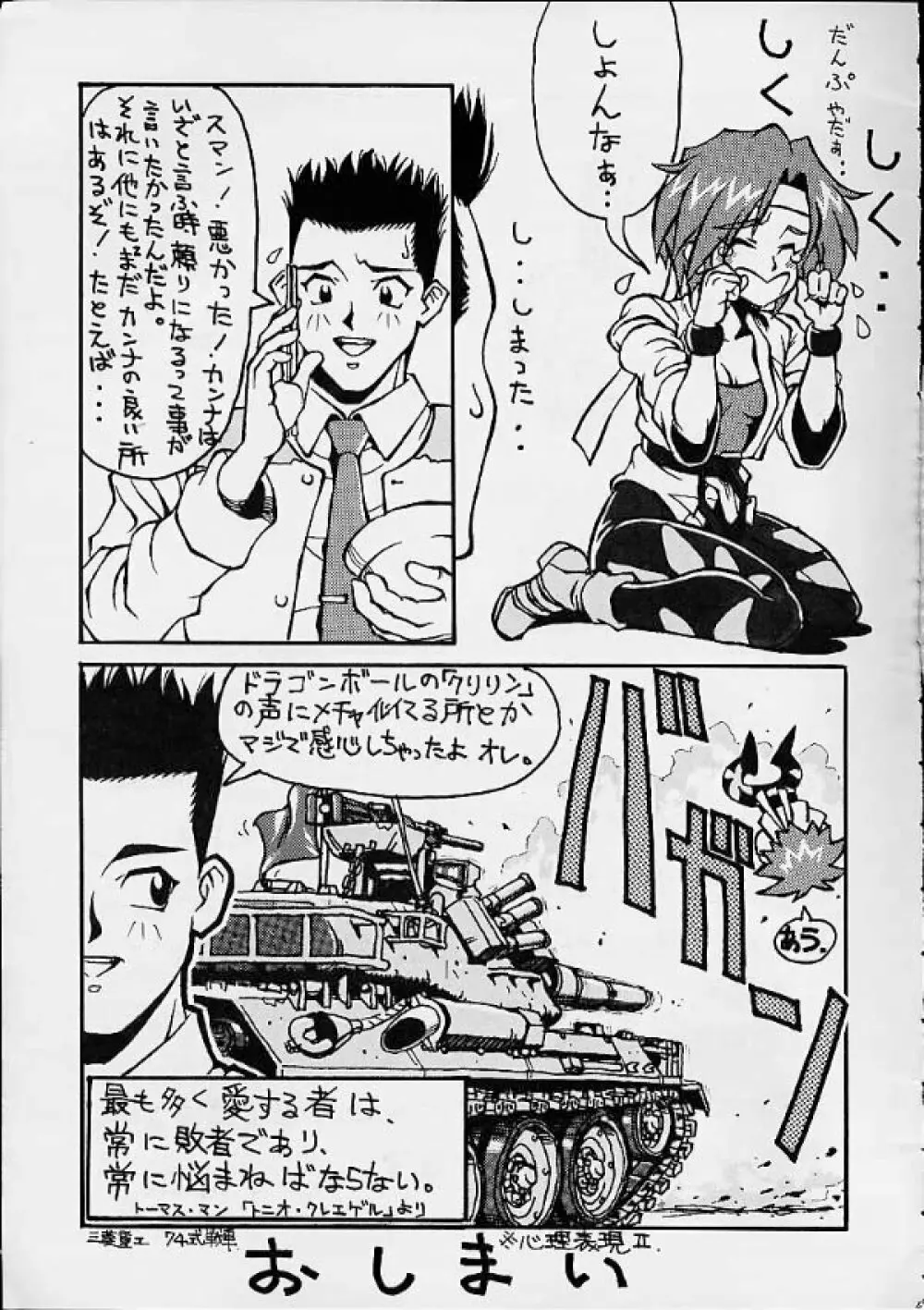 Sakura Second Page.28