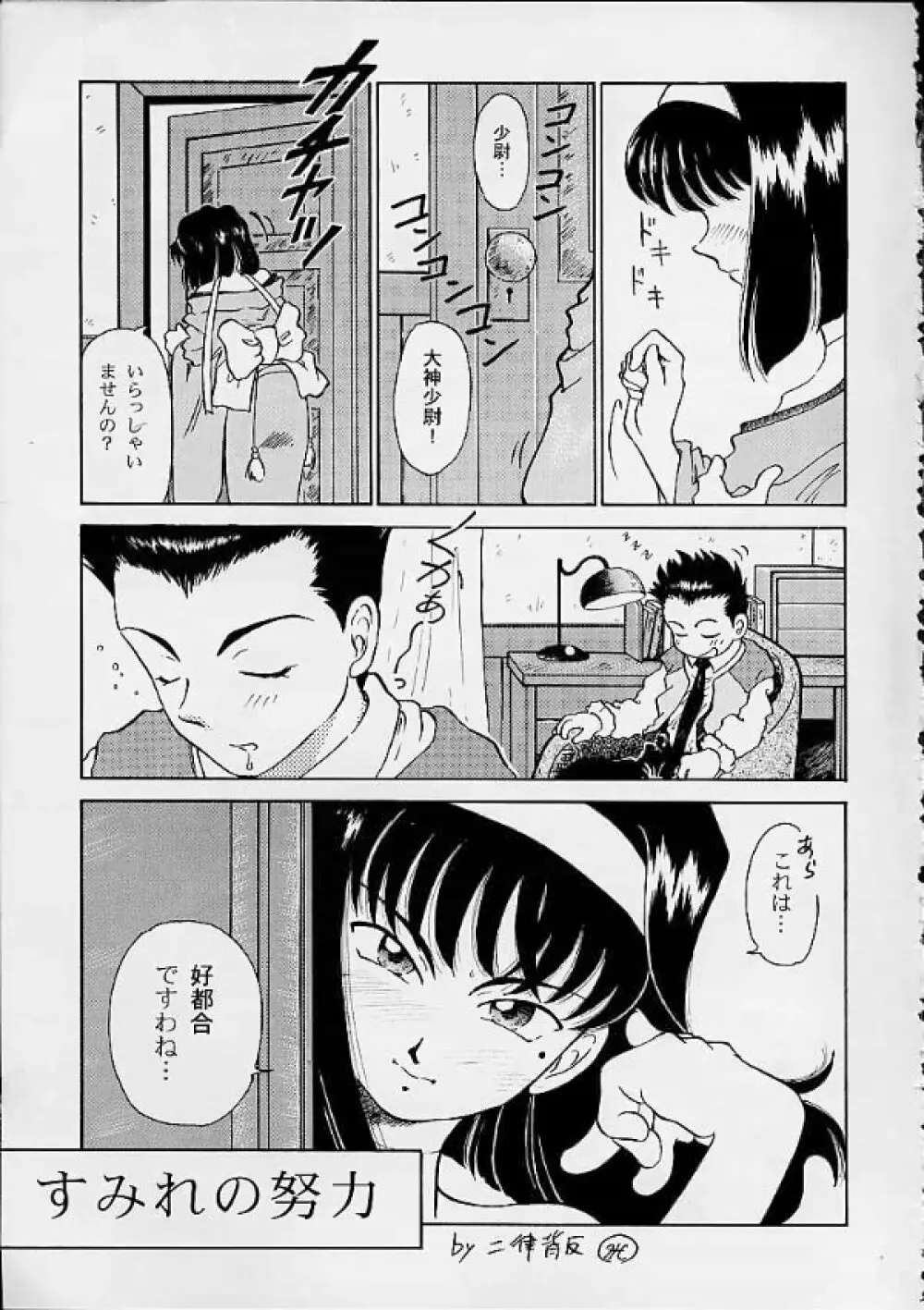 Sakura Second Page.4
