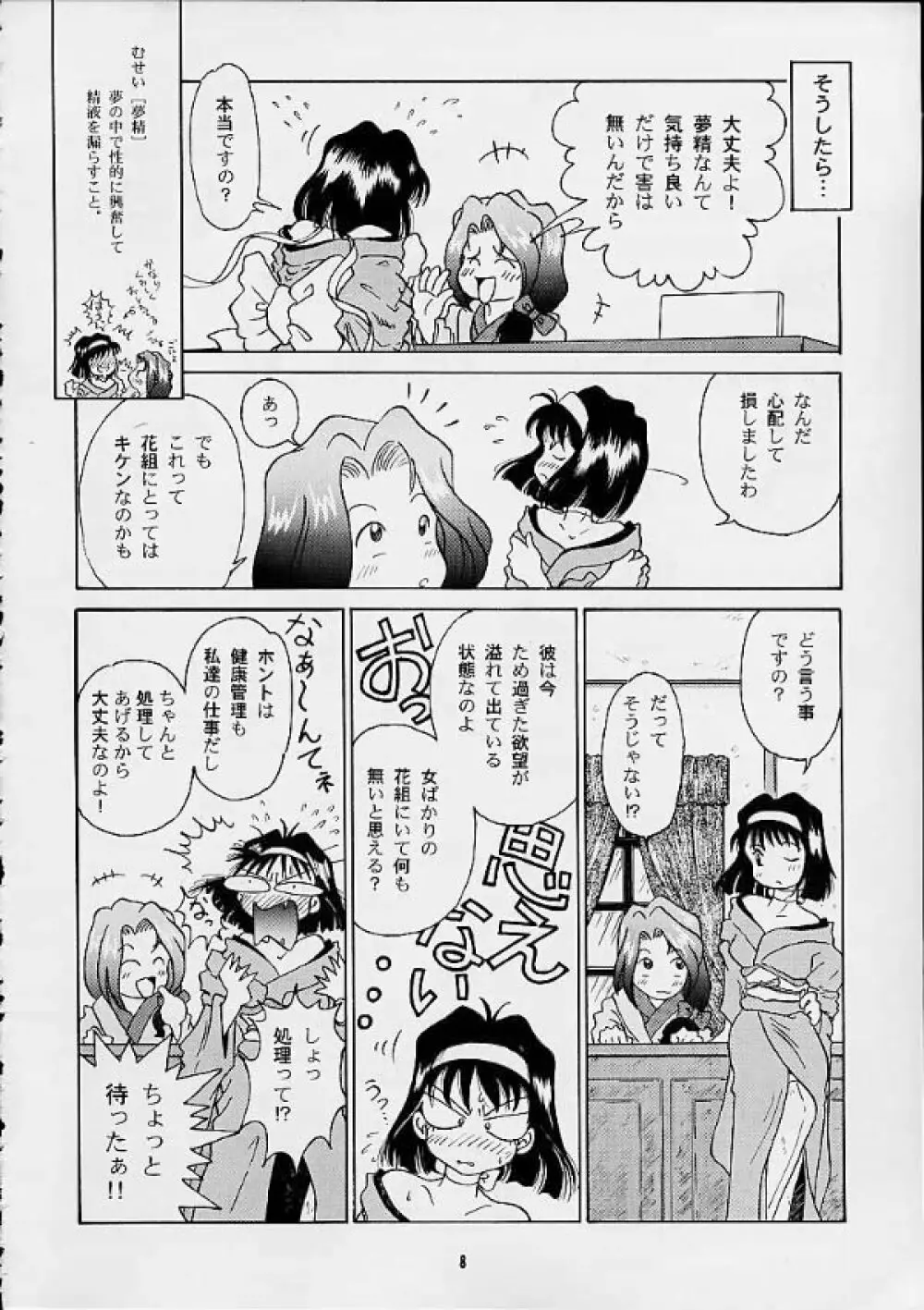 Sakura Second Page.7