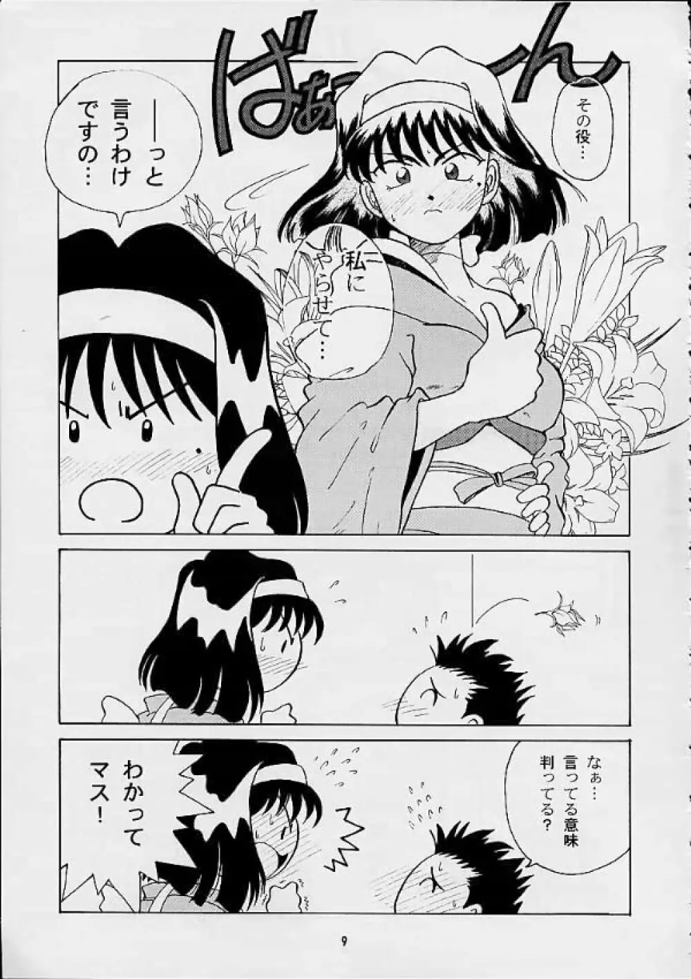 Sakura Second Page.8