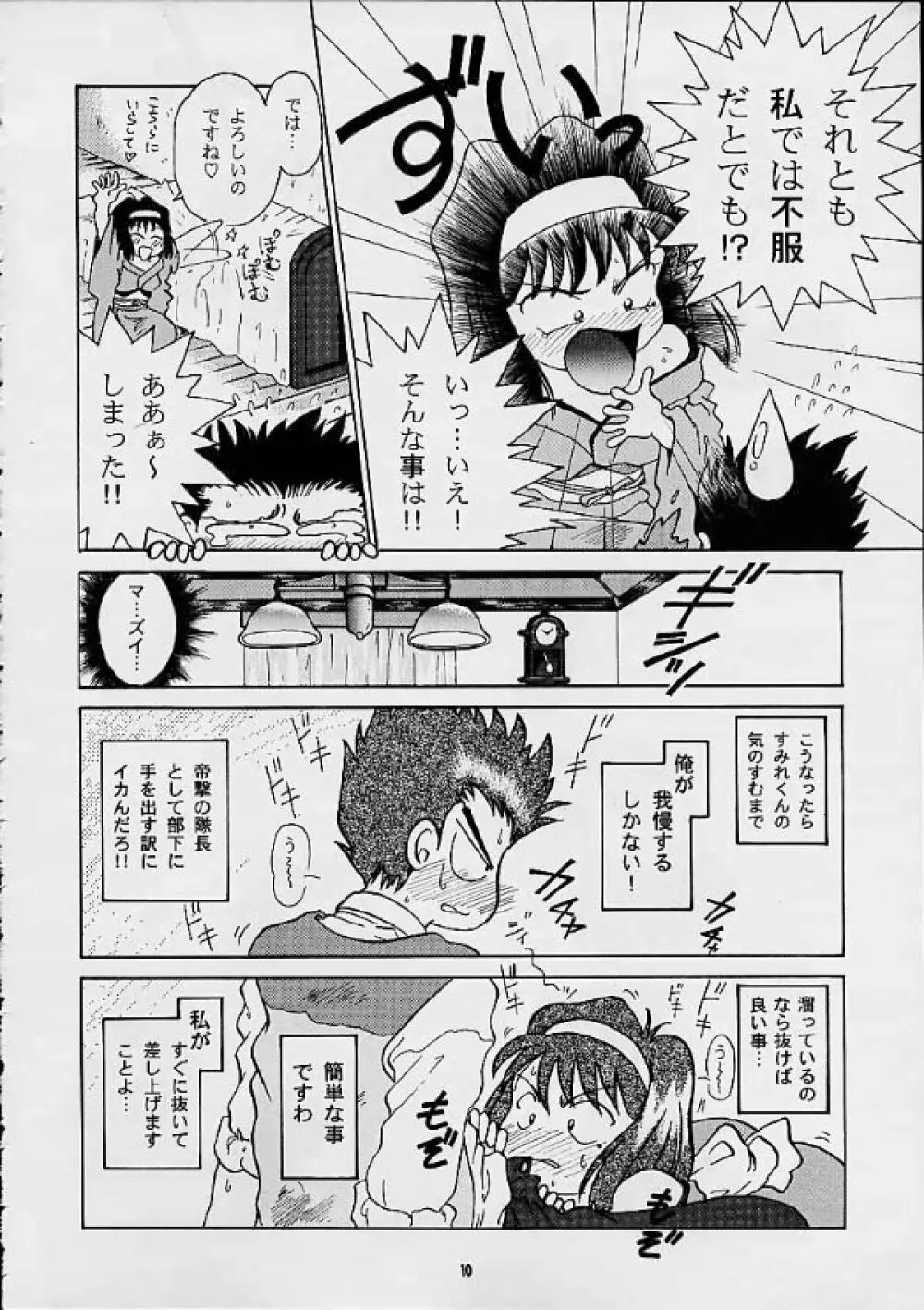 Sakura Second Page.9