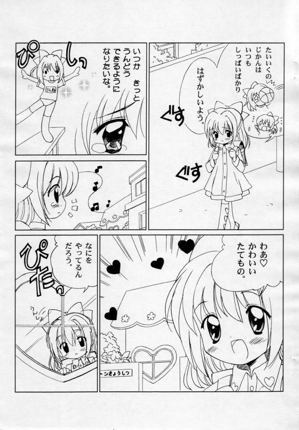 しるしるりんね Page.3