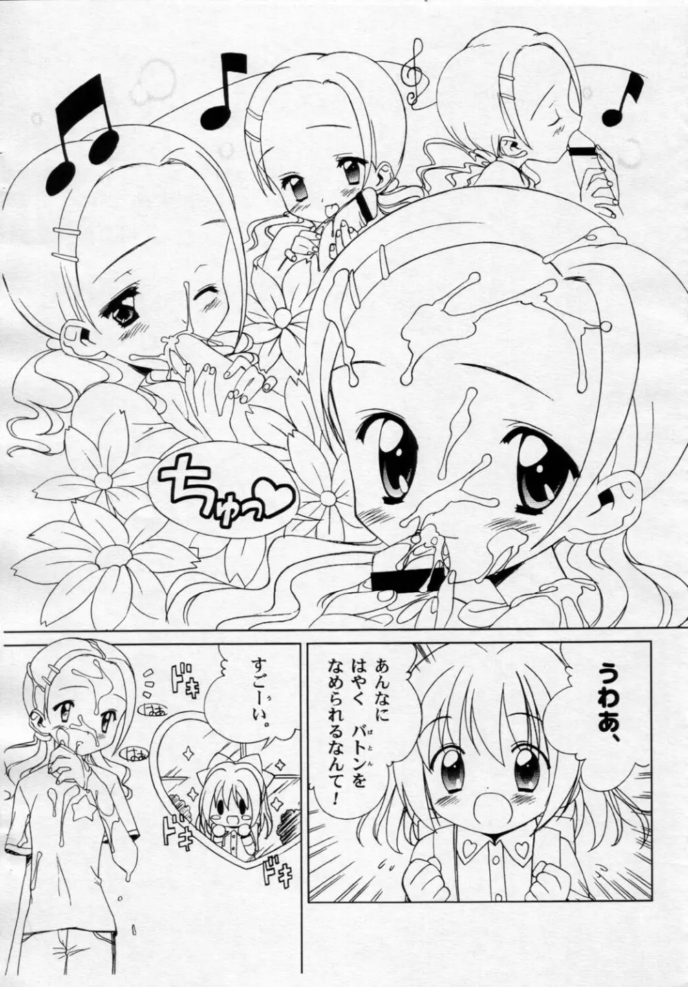 しるしるりんね Page.4