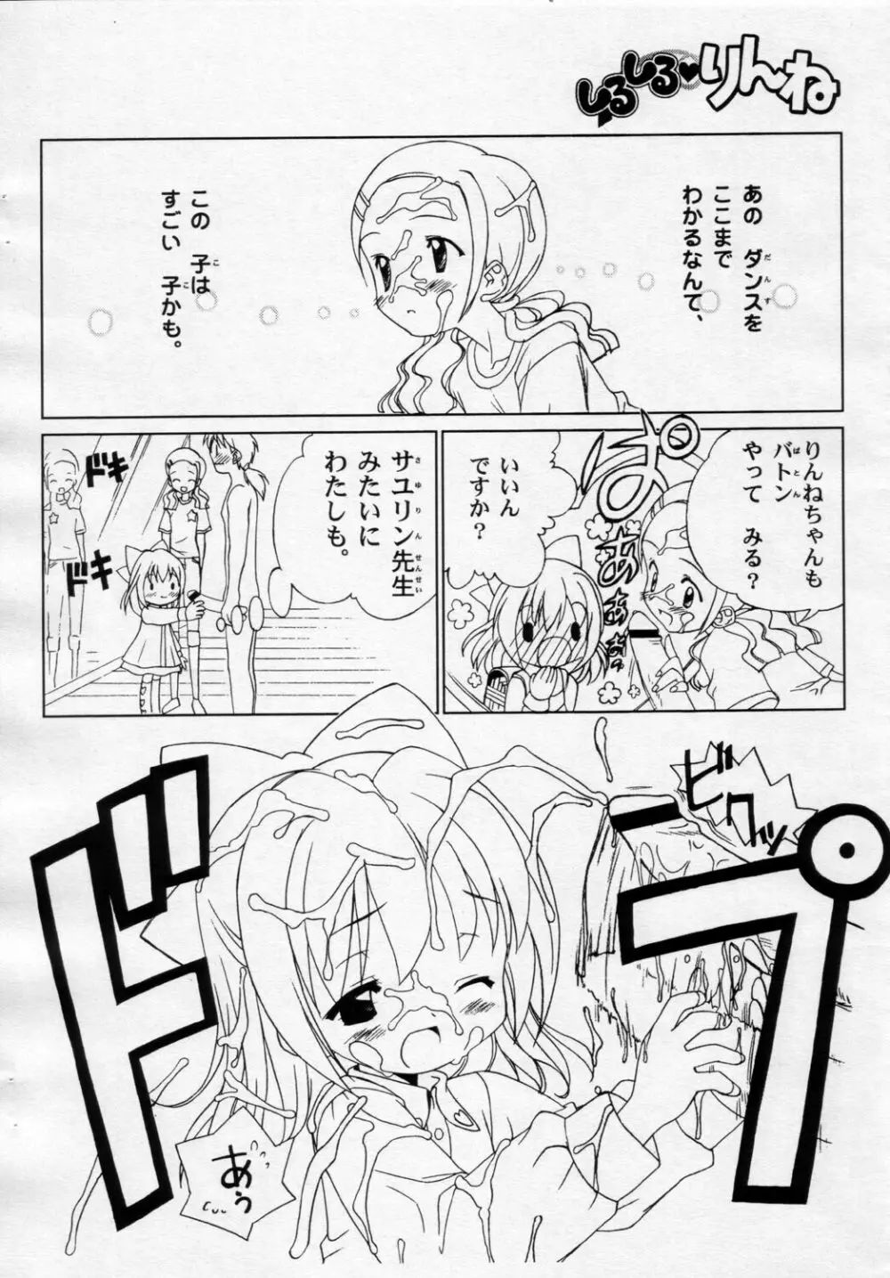 しるしるりんね Page.6