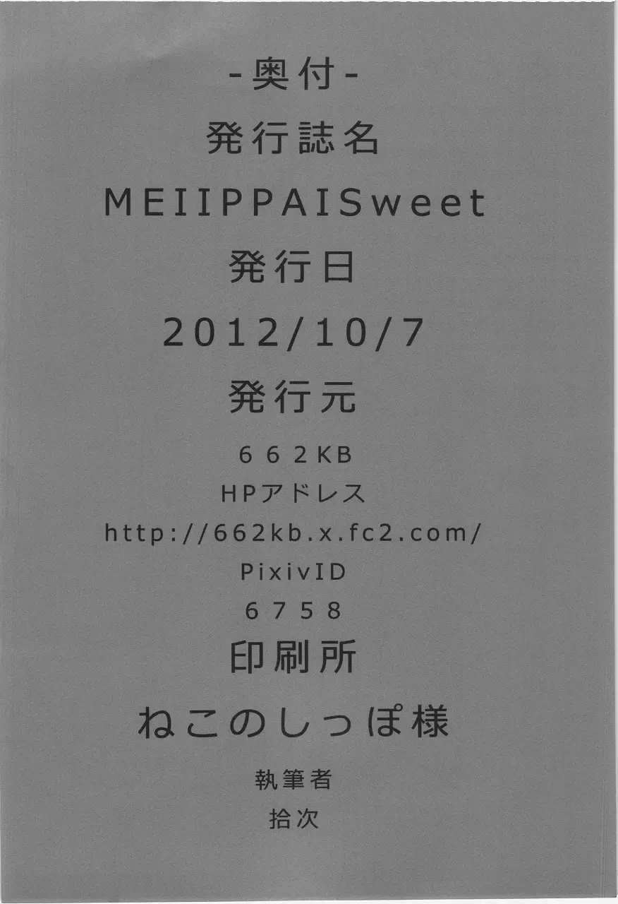 MEIIPPAI sweet Page.26