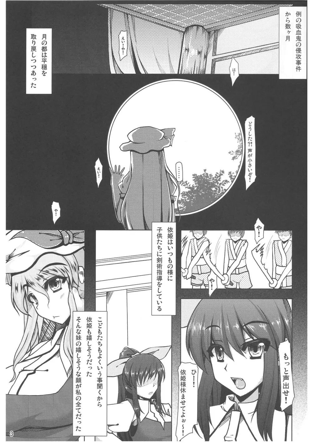 万死ヲ刻ム影 Page.2