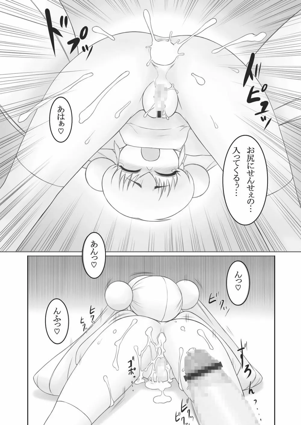 こじかものがたり Page.19
