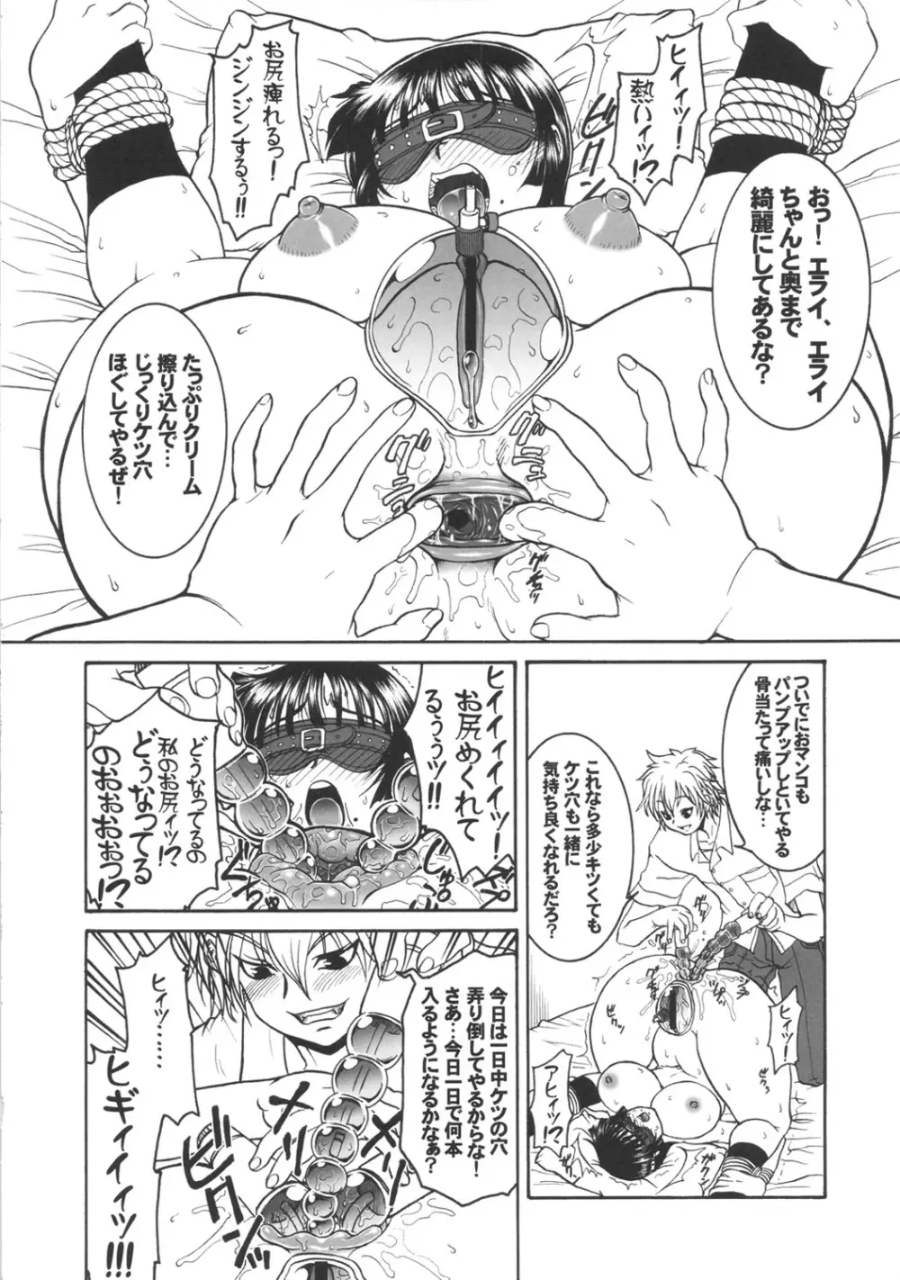 人生フォーク。 Page.7