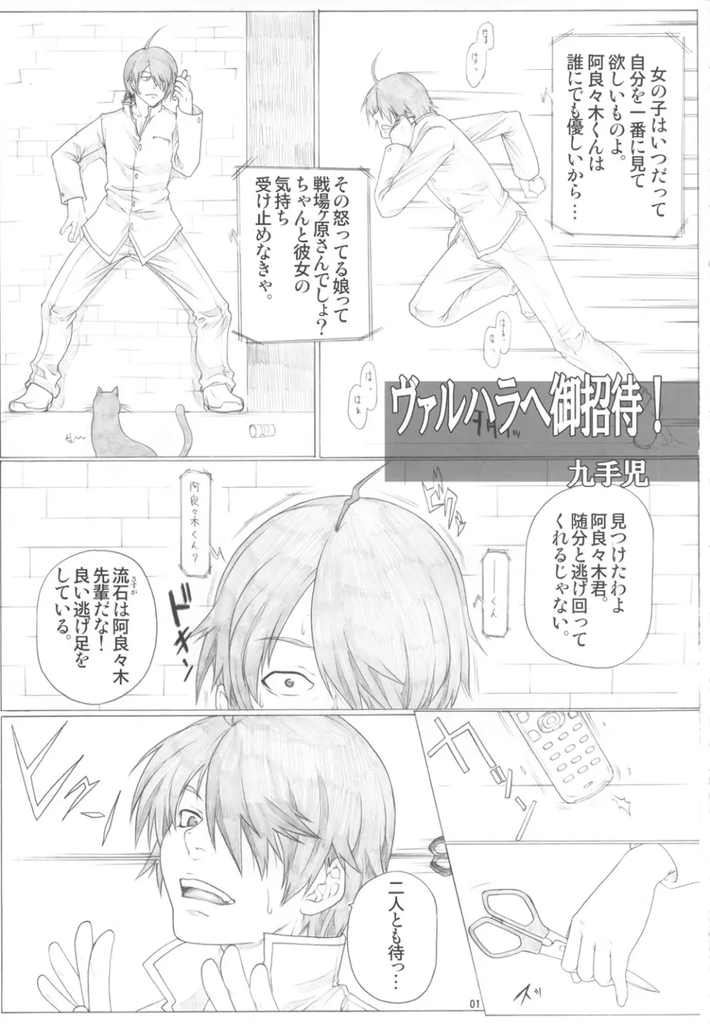 Angel's Stroke 36 寝物語 Page.2