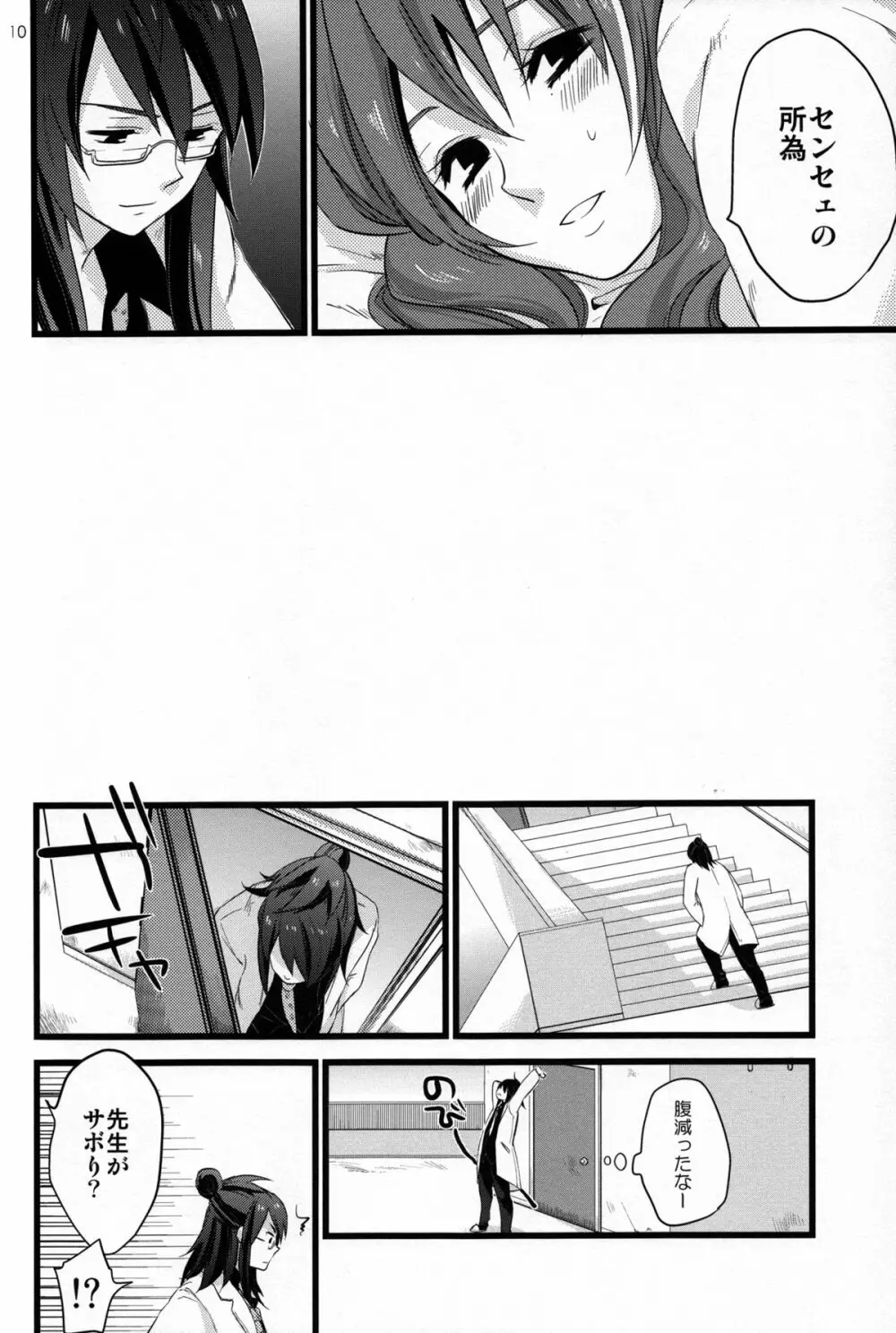 ちちんぷいぷい Page.11