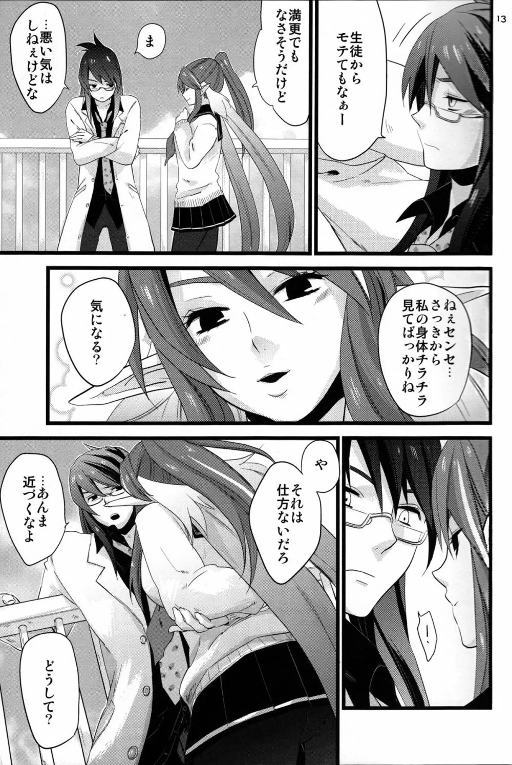 ちちんぷいぷい Page.14