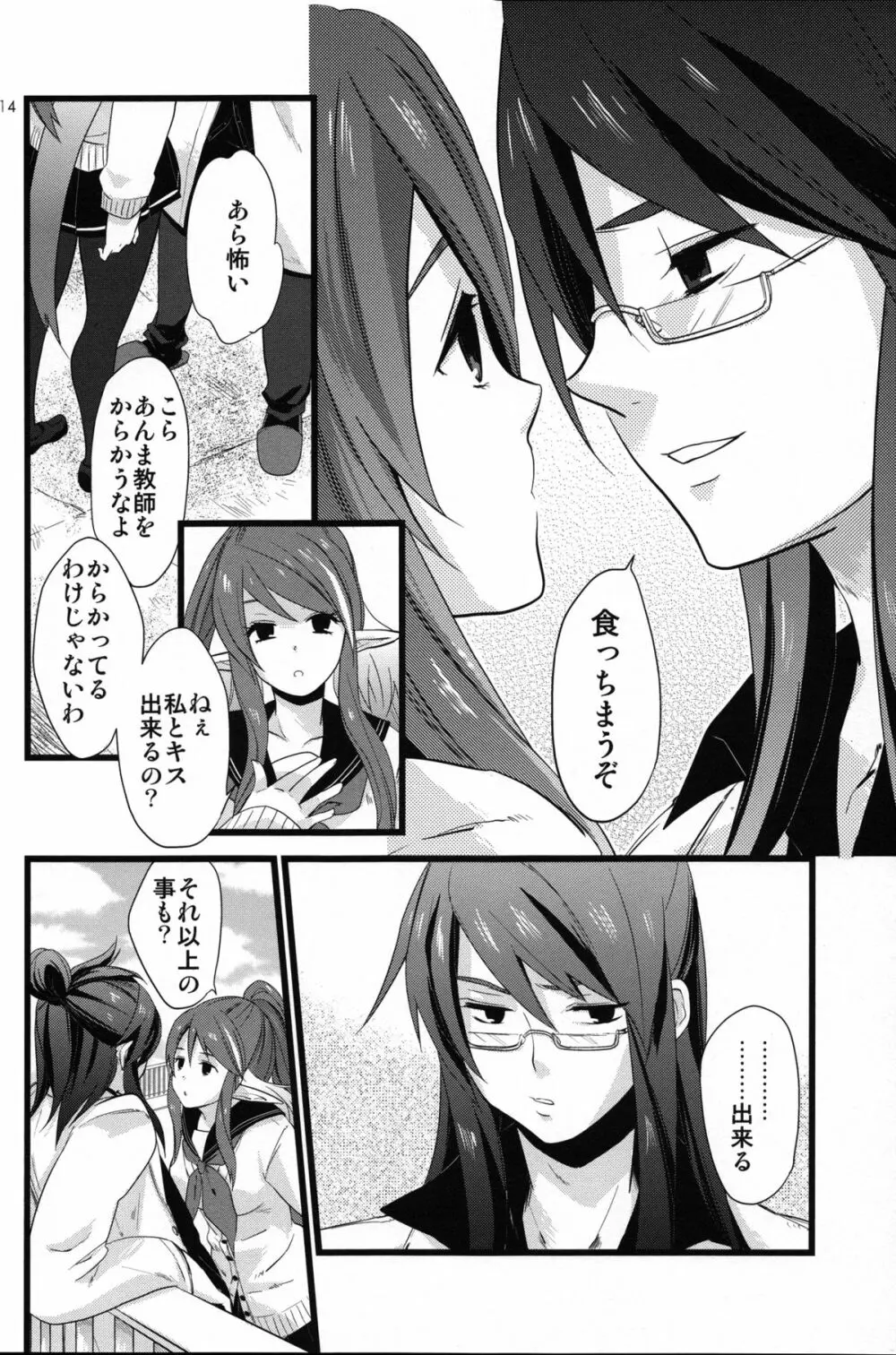 ちちんぷいぷい Page.15