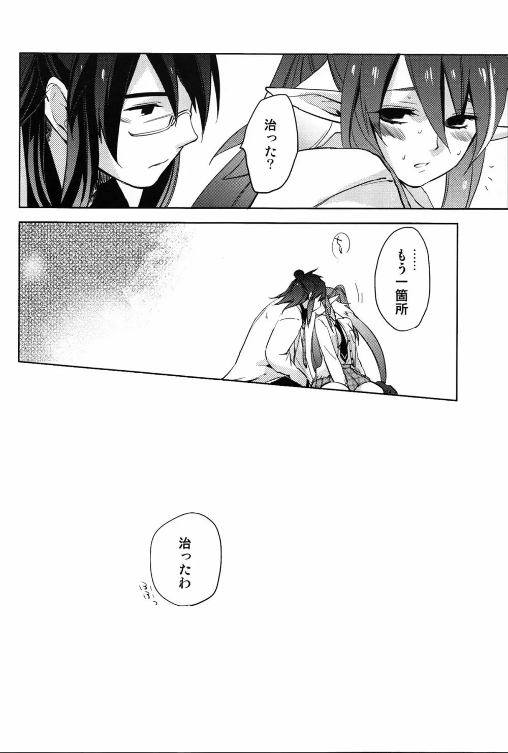 いたいのいたいのとんでけ Page.21