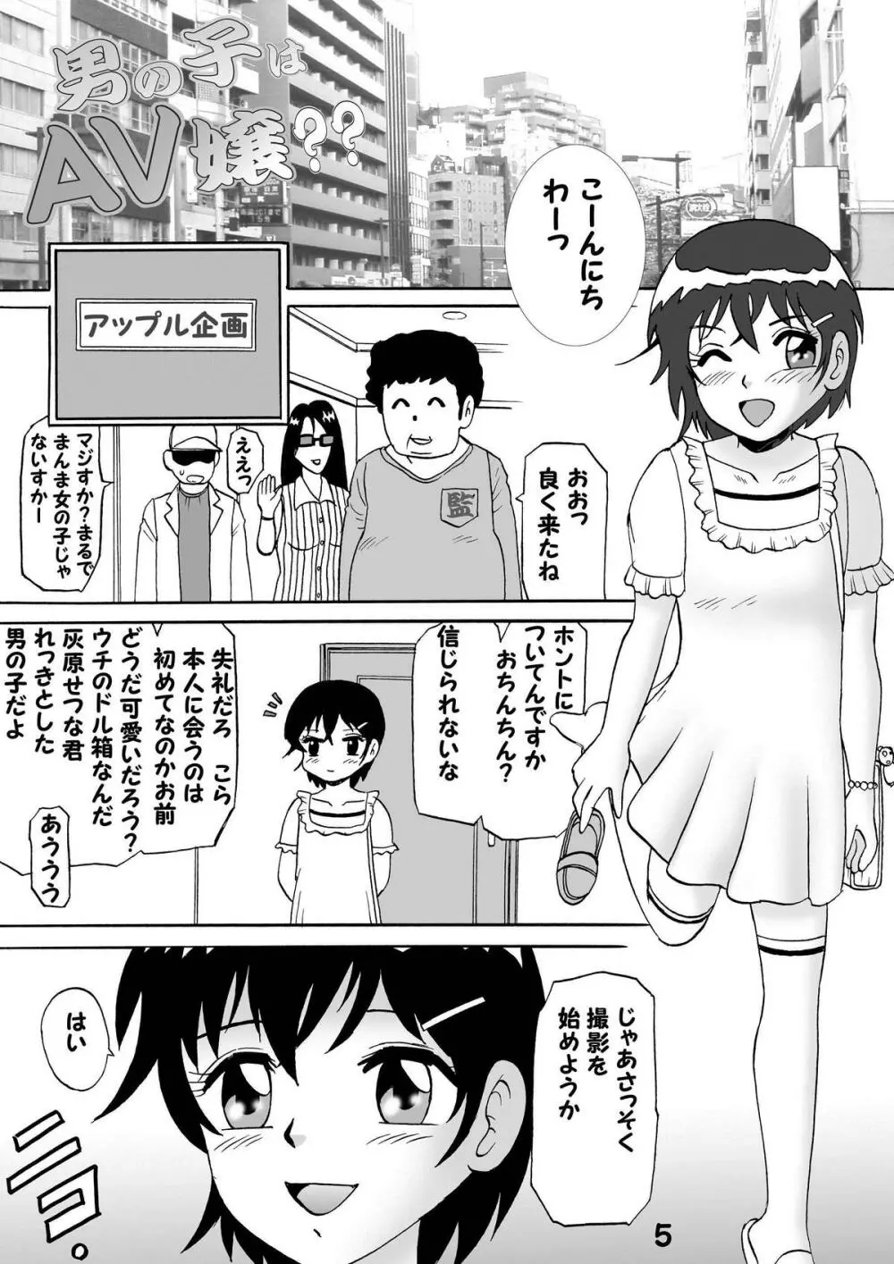 男の子はAV嬢?? Page.5