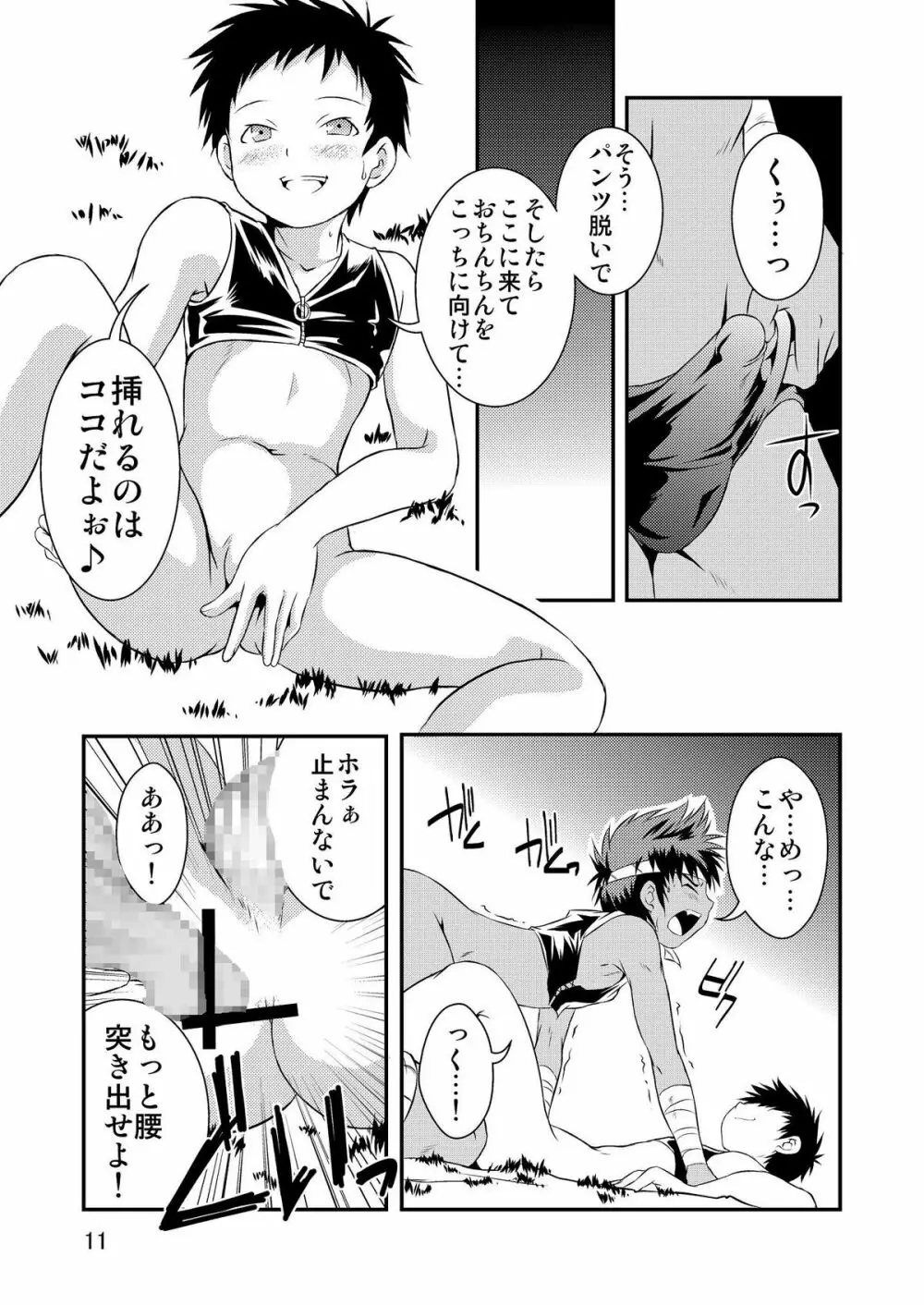 裏BRAVEKINGDOM【2】 Page.10