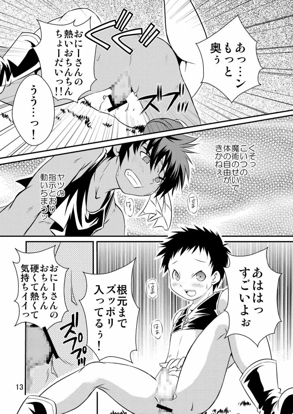 裏BRAVEKINGDOM【2】 Page.12