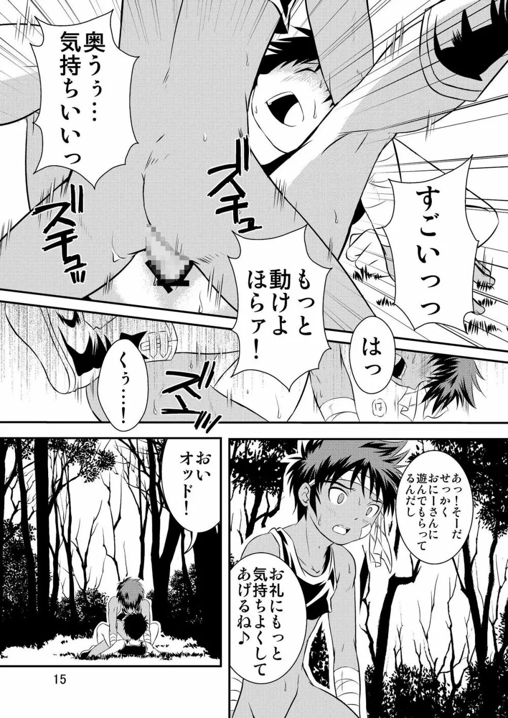 裏BRAVEKINGDOM【2】 Page.14