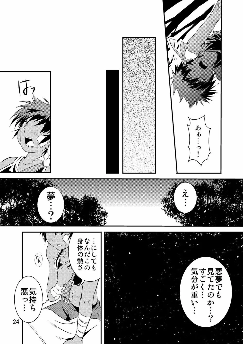 裏BRAVEKINGDOM【2】 Page.23
