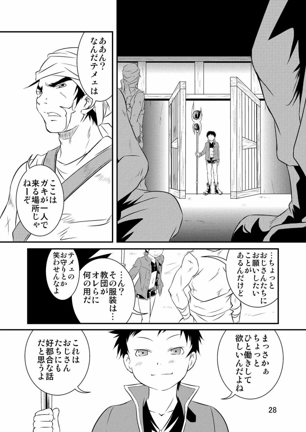 裏BRAVEKINGDOM【2】 Page.27