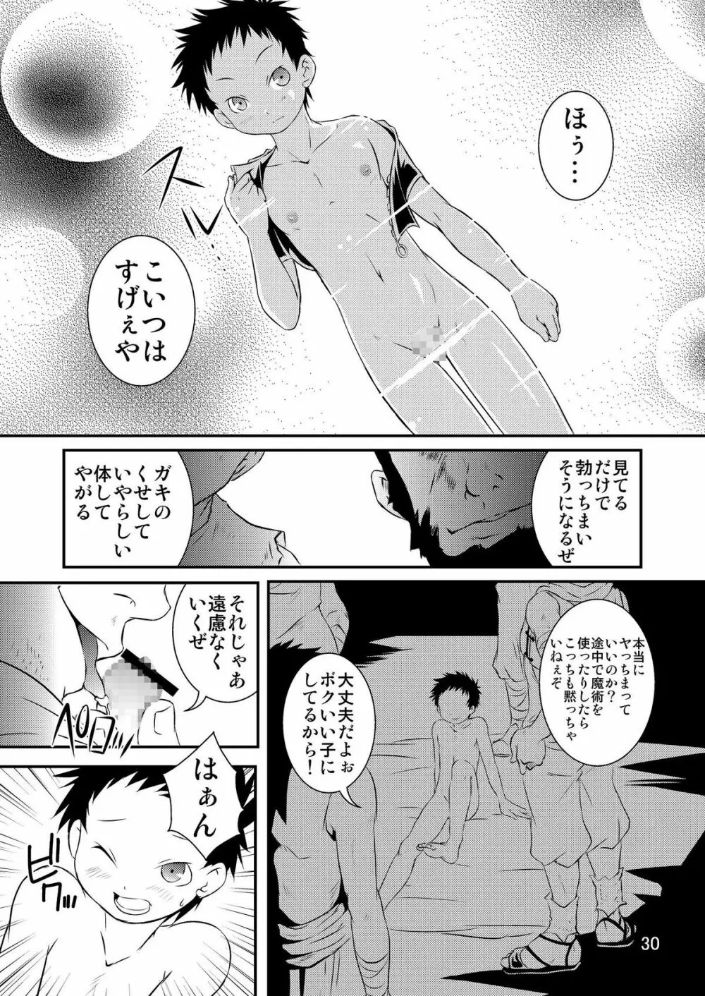 裏BRAVEKINGDOM【2】 Page.29