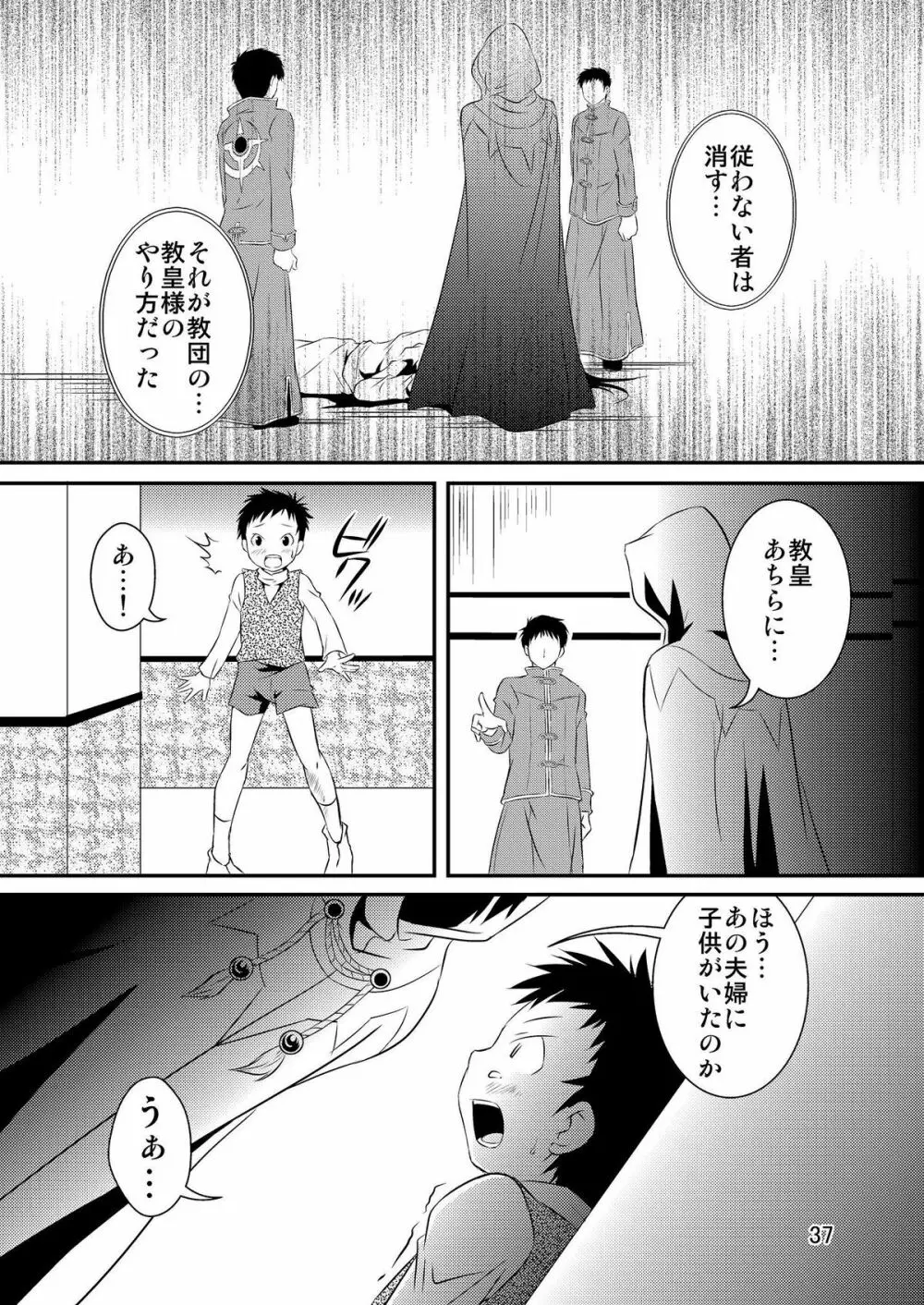 裏BRAVEKINGDOM【2】 Page.36