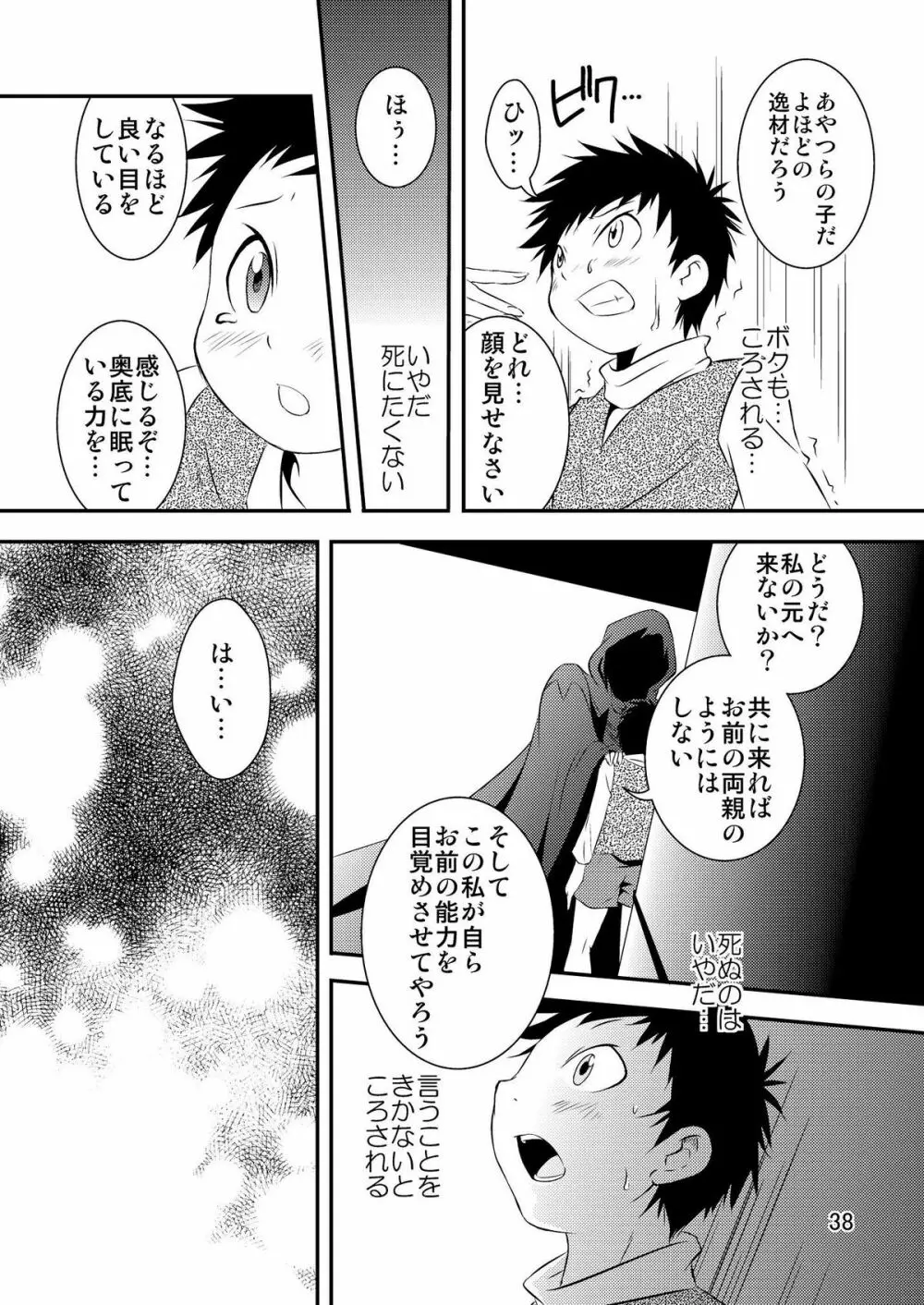 裏BRAVEKINGDOM【2】 Page.37