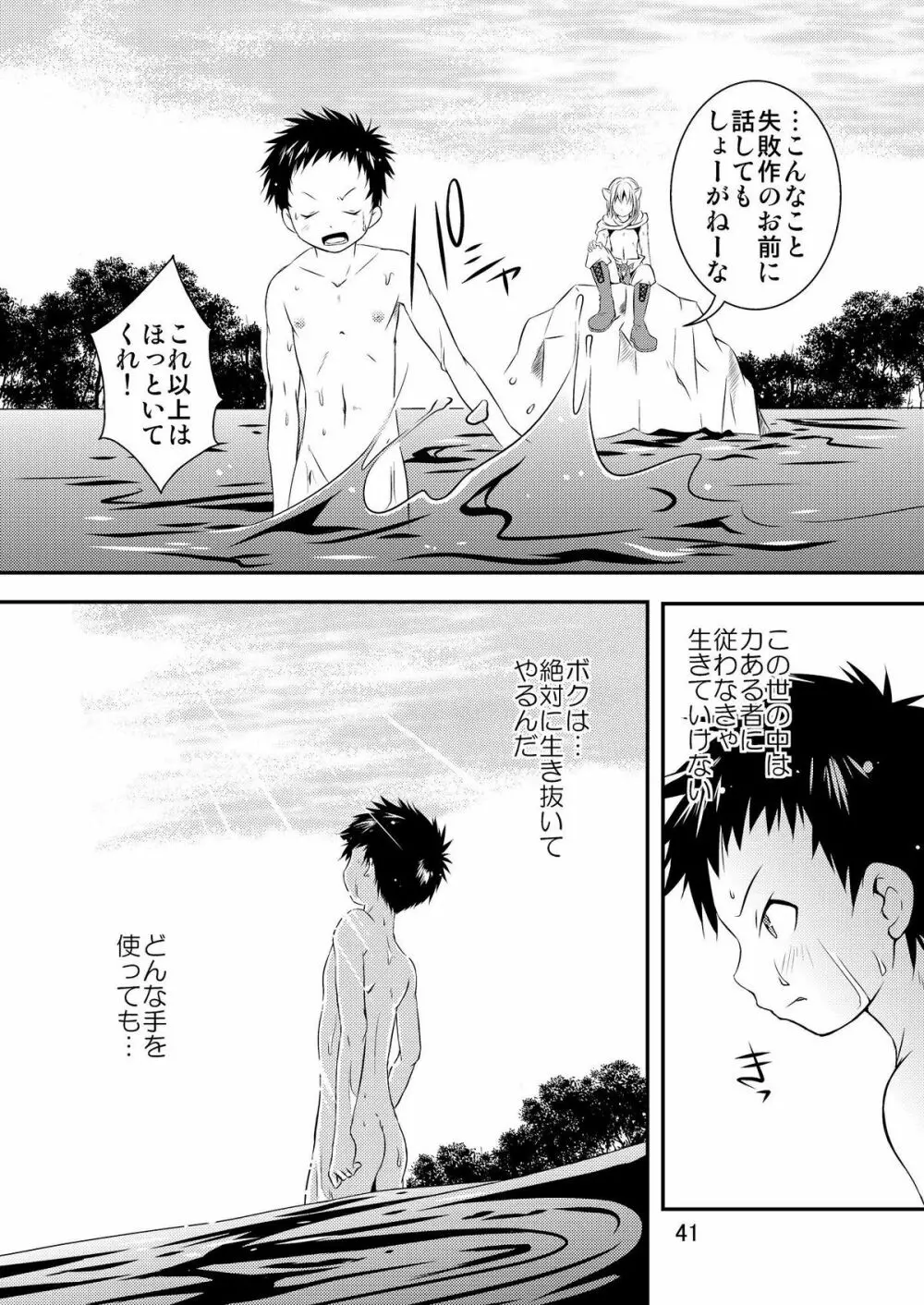 裏BRAVEKINGDOM【2】 Page.40