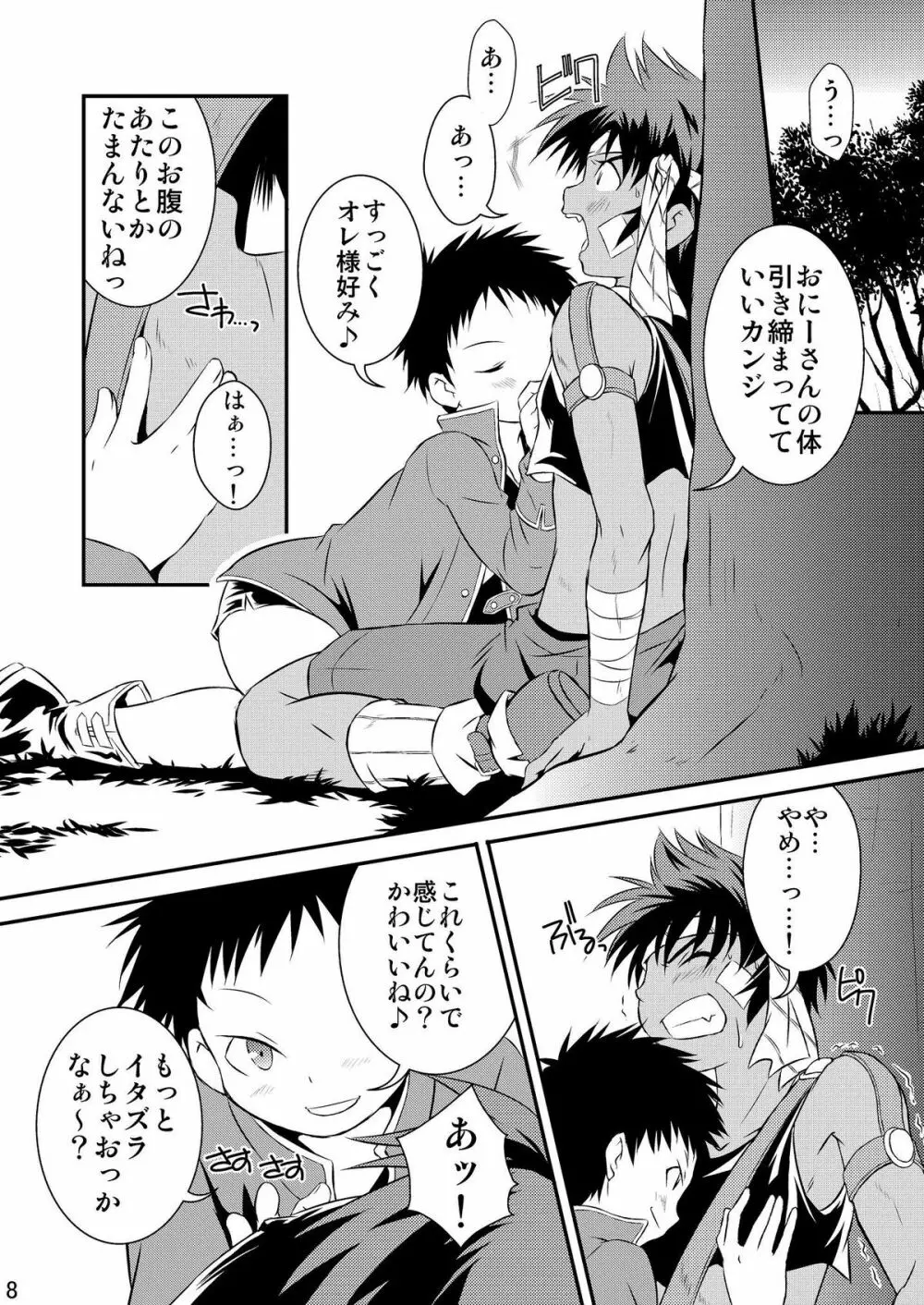 裏BRAVEKINGDOM【2】 Page.7