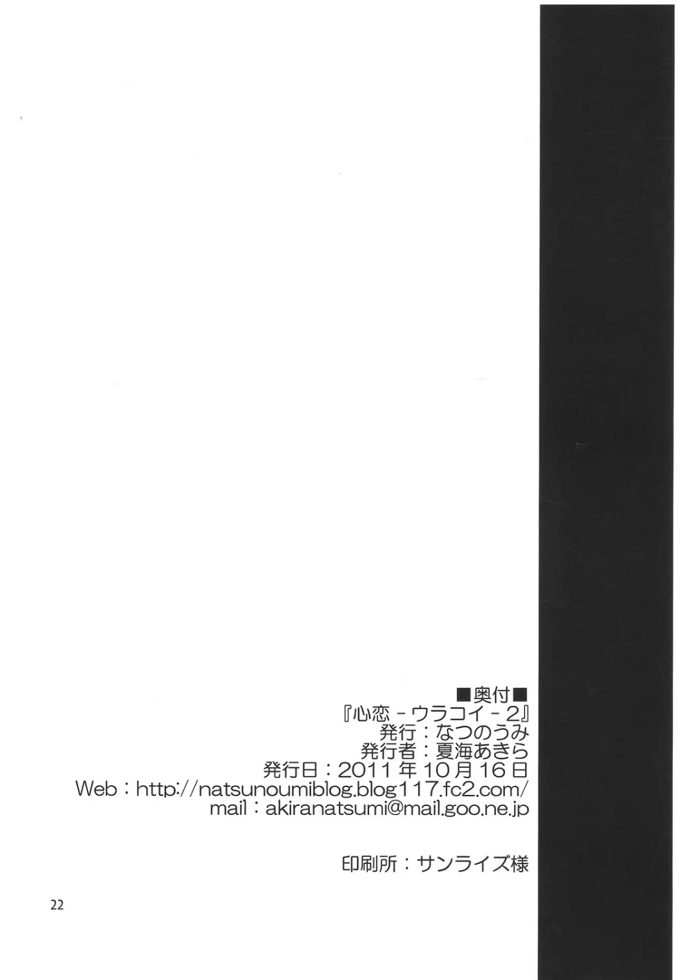 (紅楼夢7) [なつのうみ (夏海あきら)] 心恋 -ウラコイ- 2 (東方Project) Page.21
