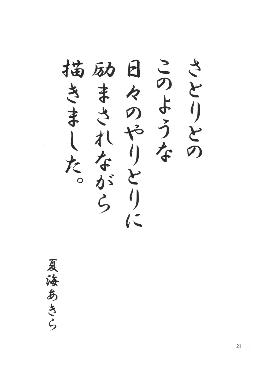 (例大祭9) [なつのうみ (夏海あきら)] 心恋 -ウラコイ- Vol.3 (東方Project) Page.20