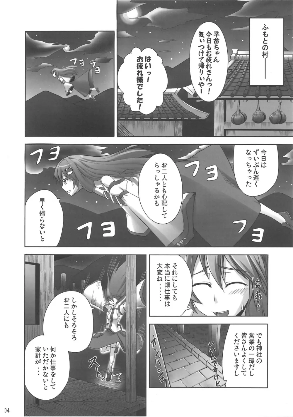 ず～っと神様たちのターン! Page.3